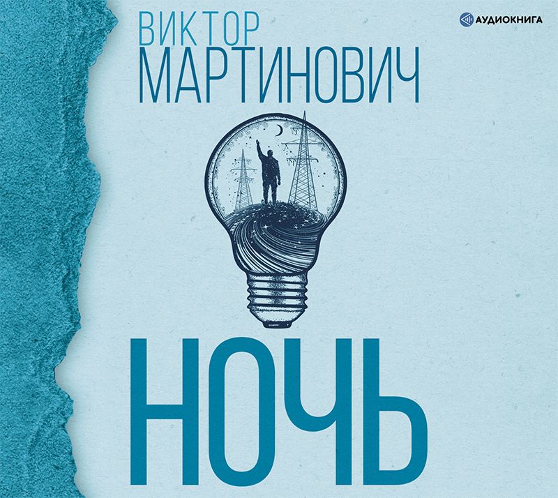 Обложка книги «Ночь»