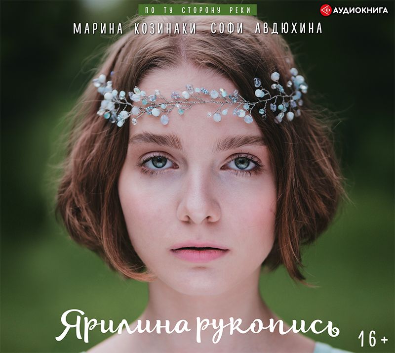 Обложка книги «Ярилина рукопись»