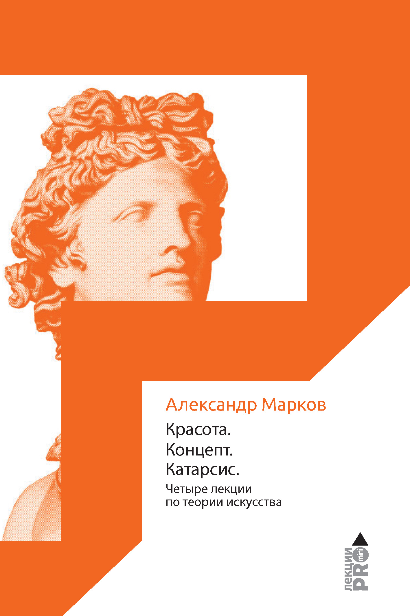Обложка книги «Красота. Концепт. Катарсис»