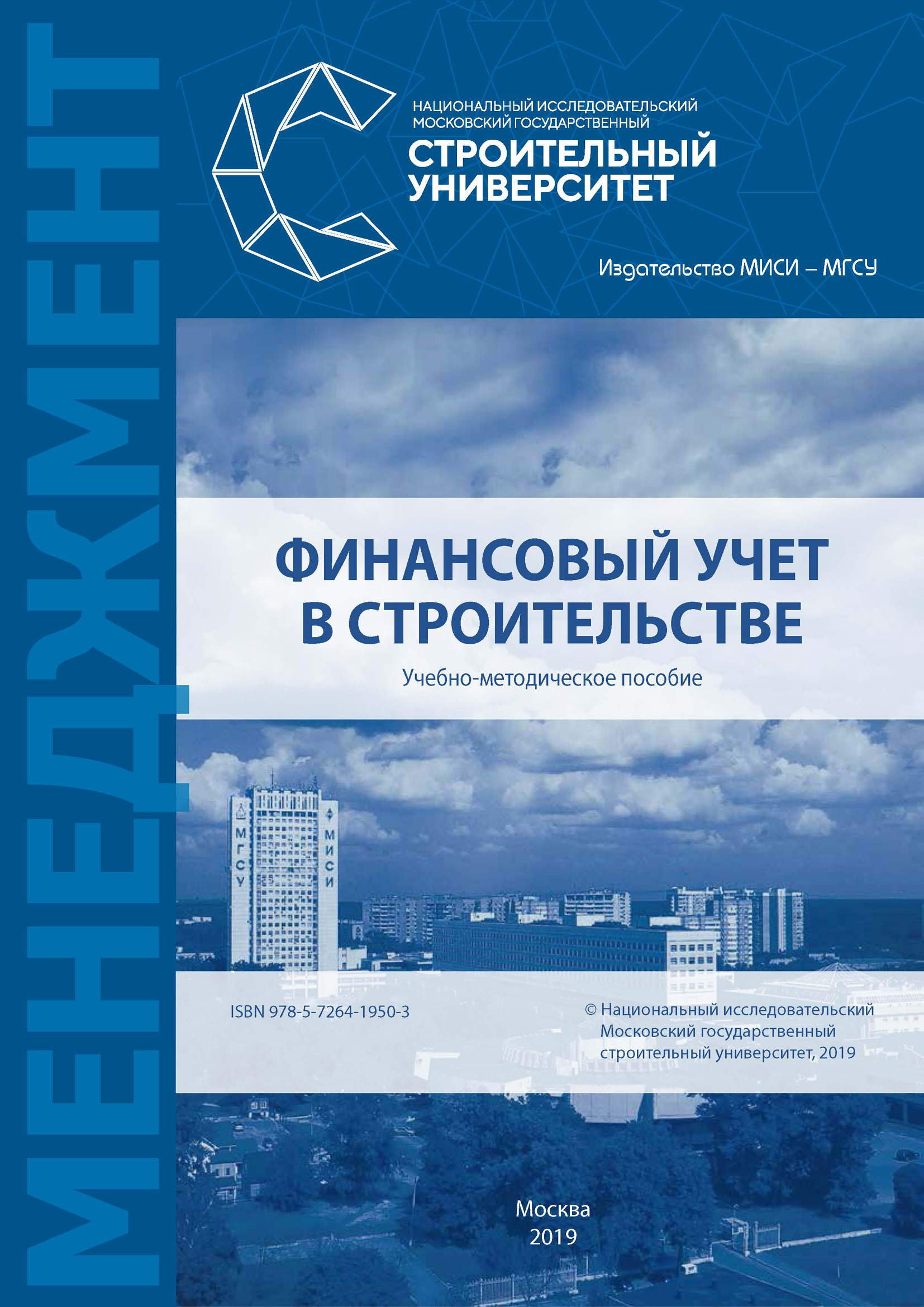 Обложка книги «Финансовый учет в строительстве»