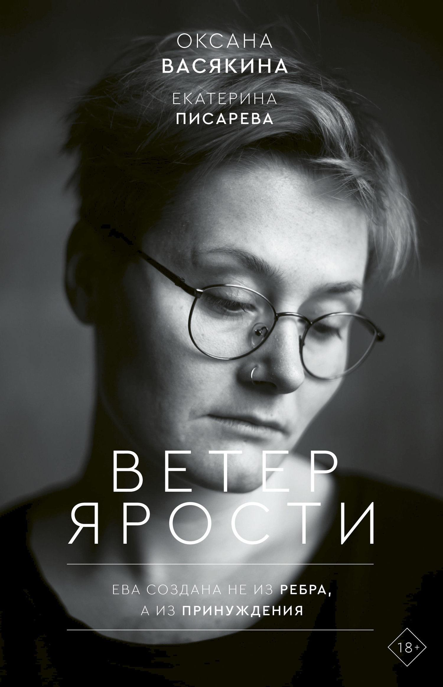 Обложка книги «Ветер ярости»