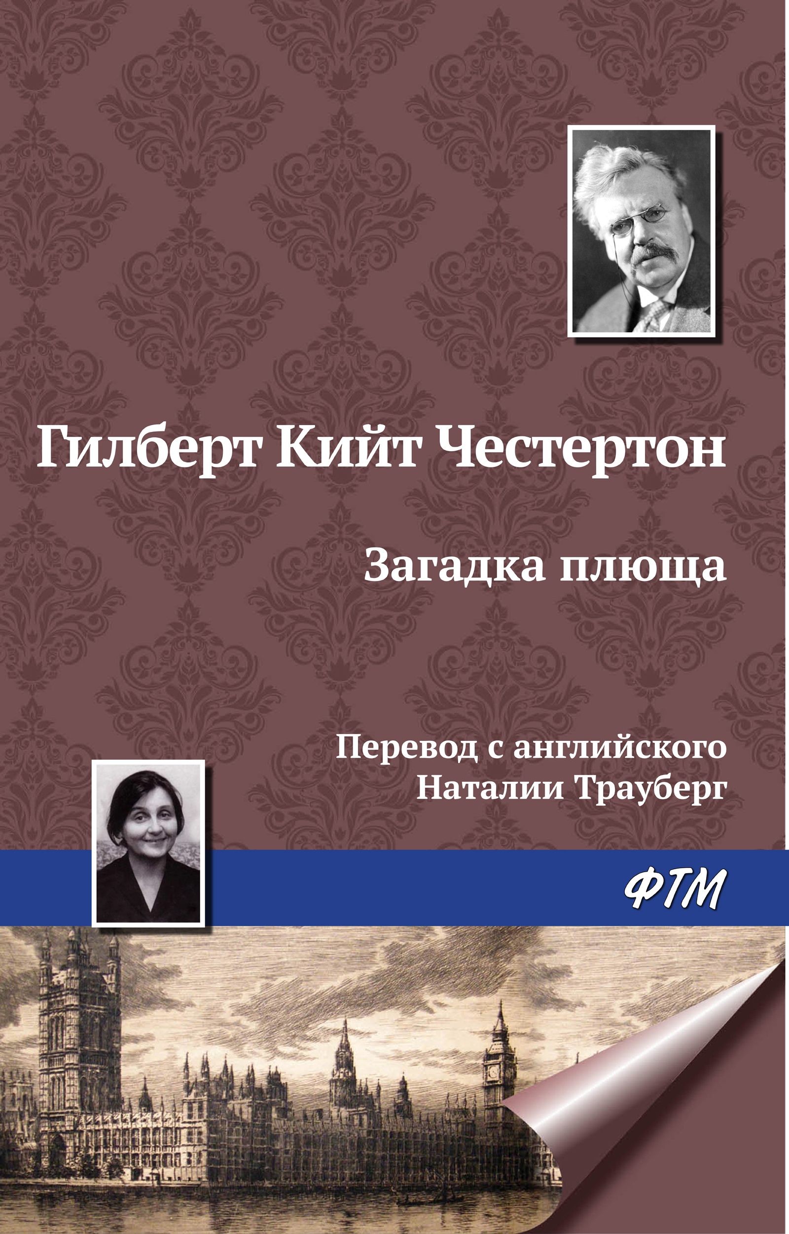 Обложка книги «Загадка плюща»