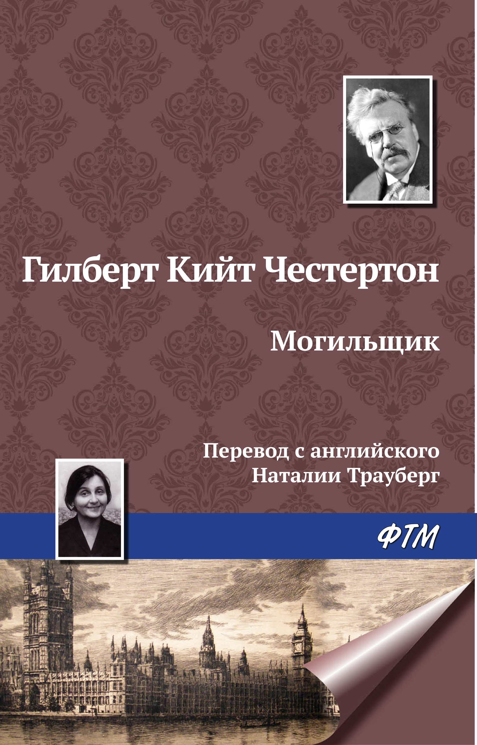 Обложка книги «Могильщик»