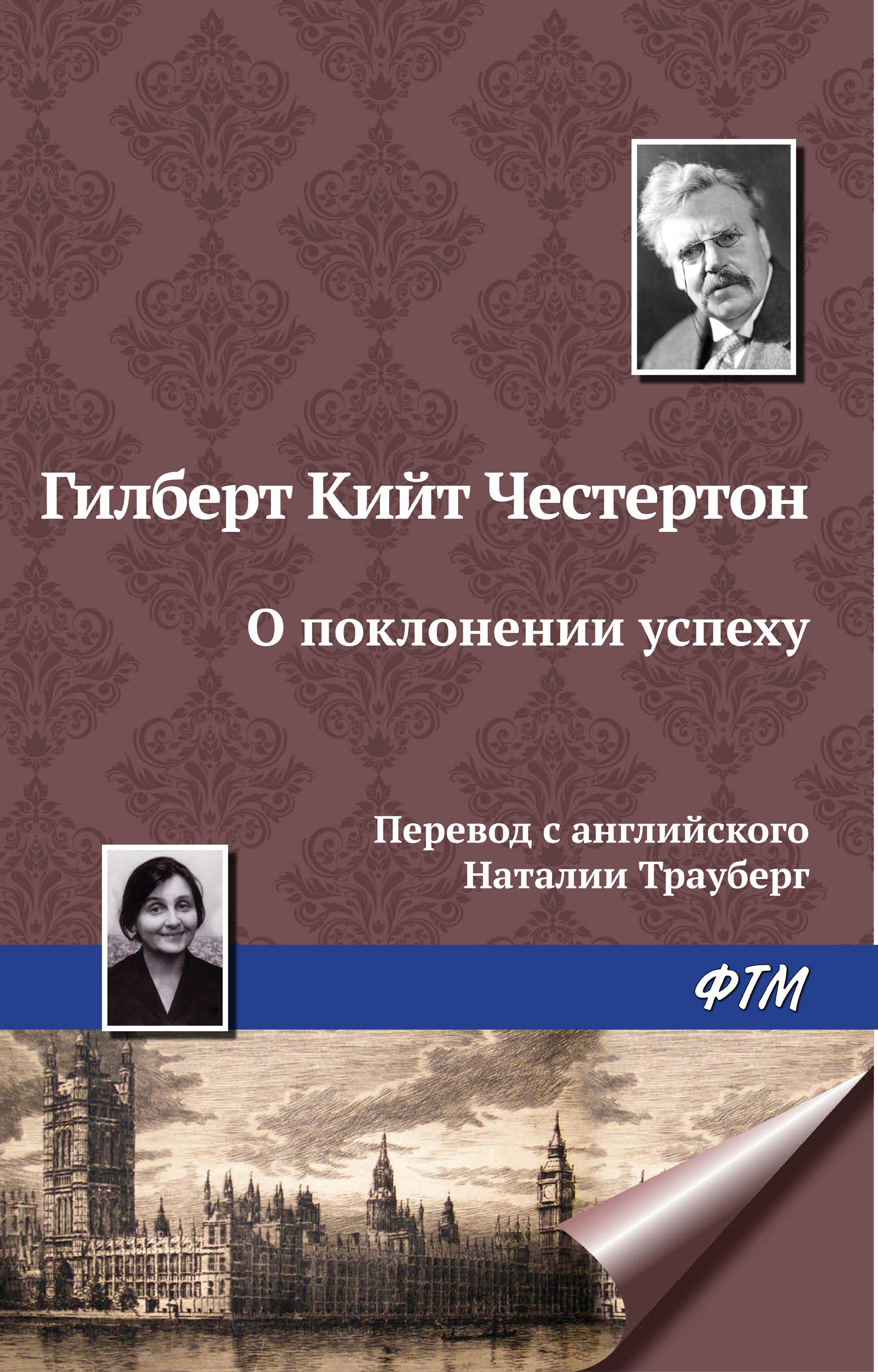 Обложка книги «О поклонении успеху»