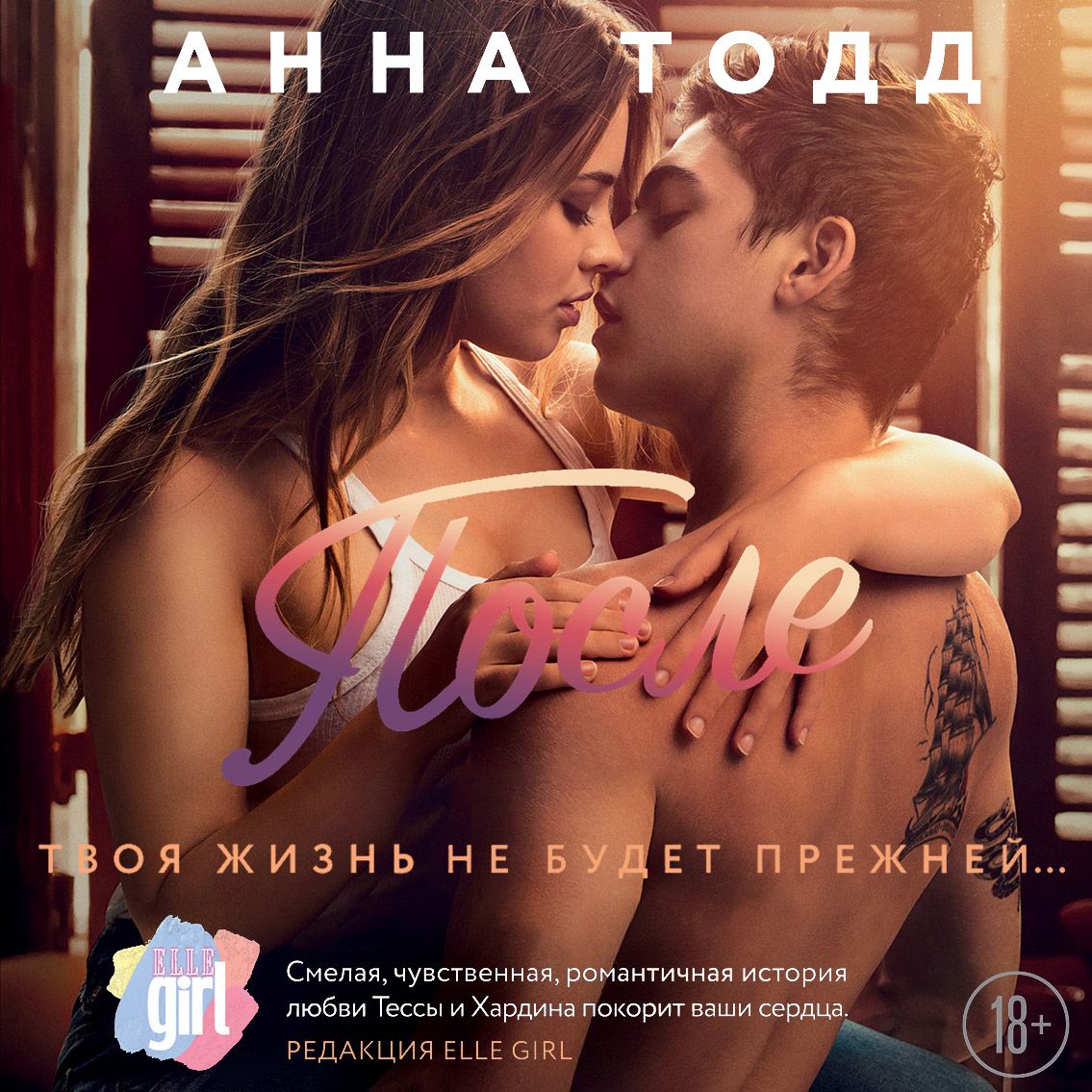 Обложка книги «После»