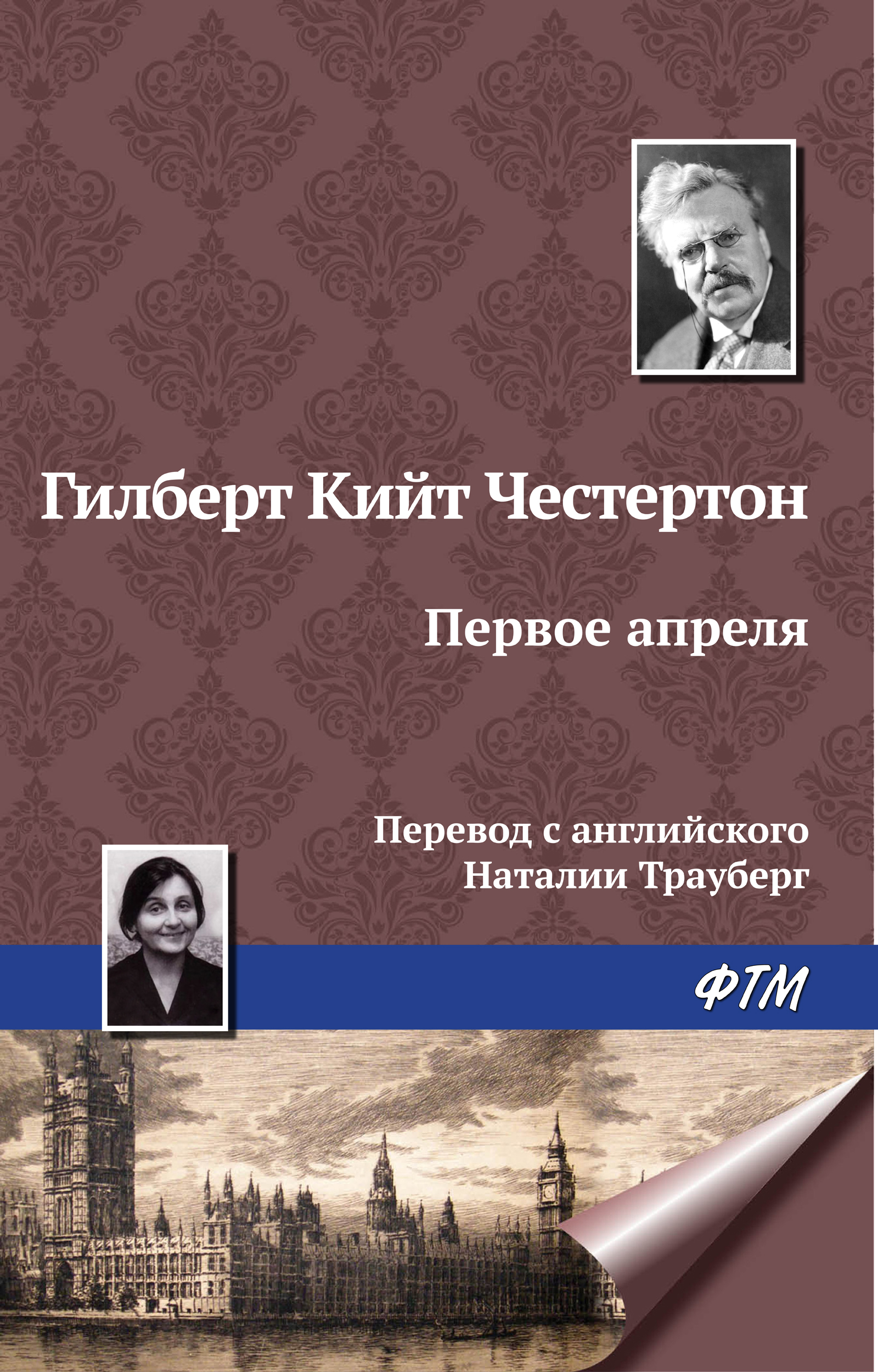 Обложка книги «Первое апреля»
