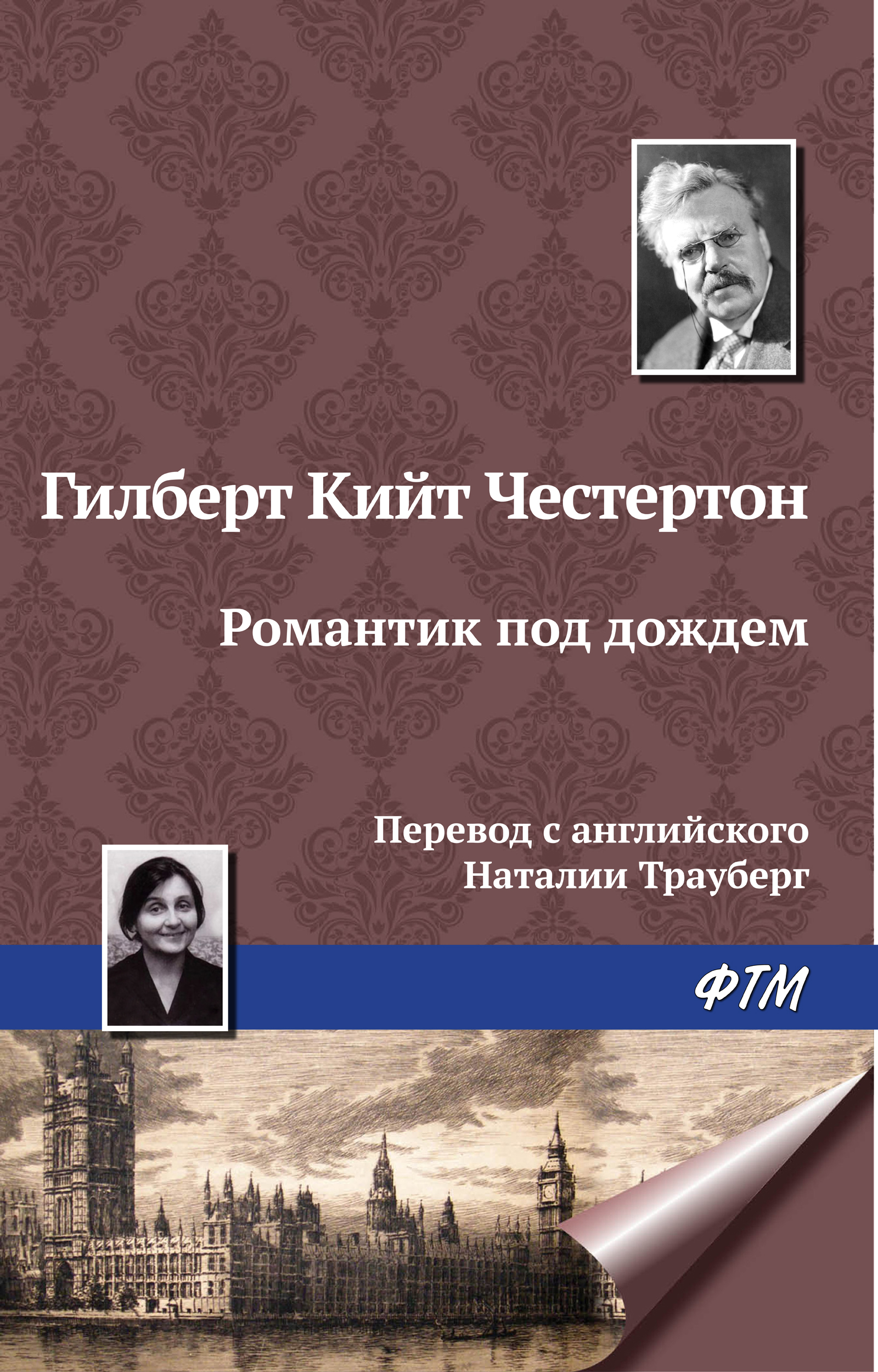 Обложка книги «Романтик под дождем»