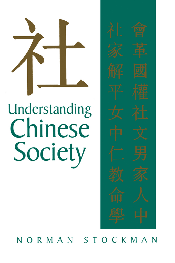 Обложка книги «Understanding Chinese Society»