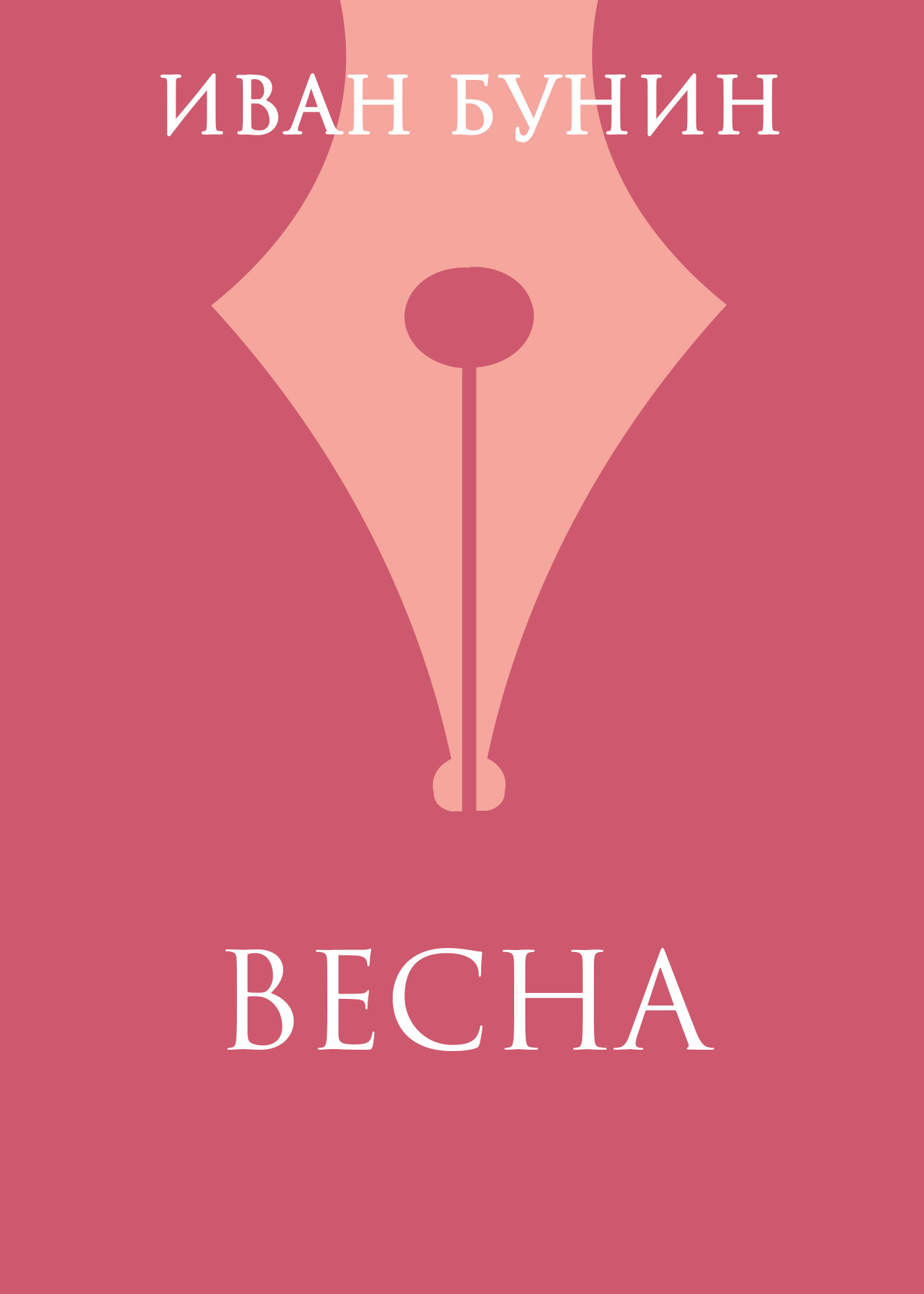 Обложка книги «Весна»