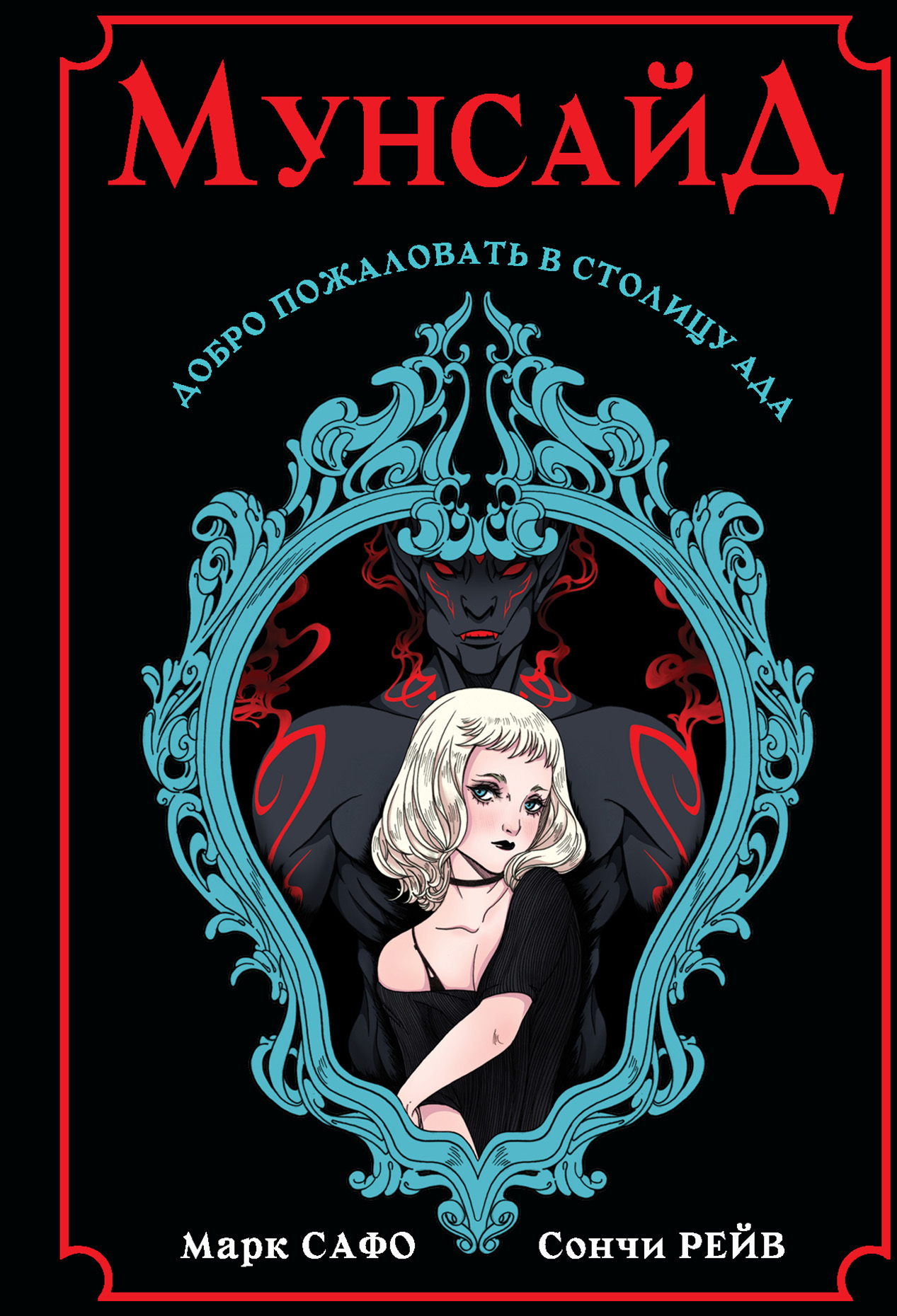 Обложка книги «Мунсайд»