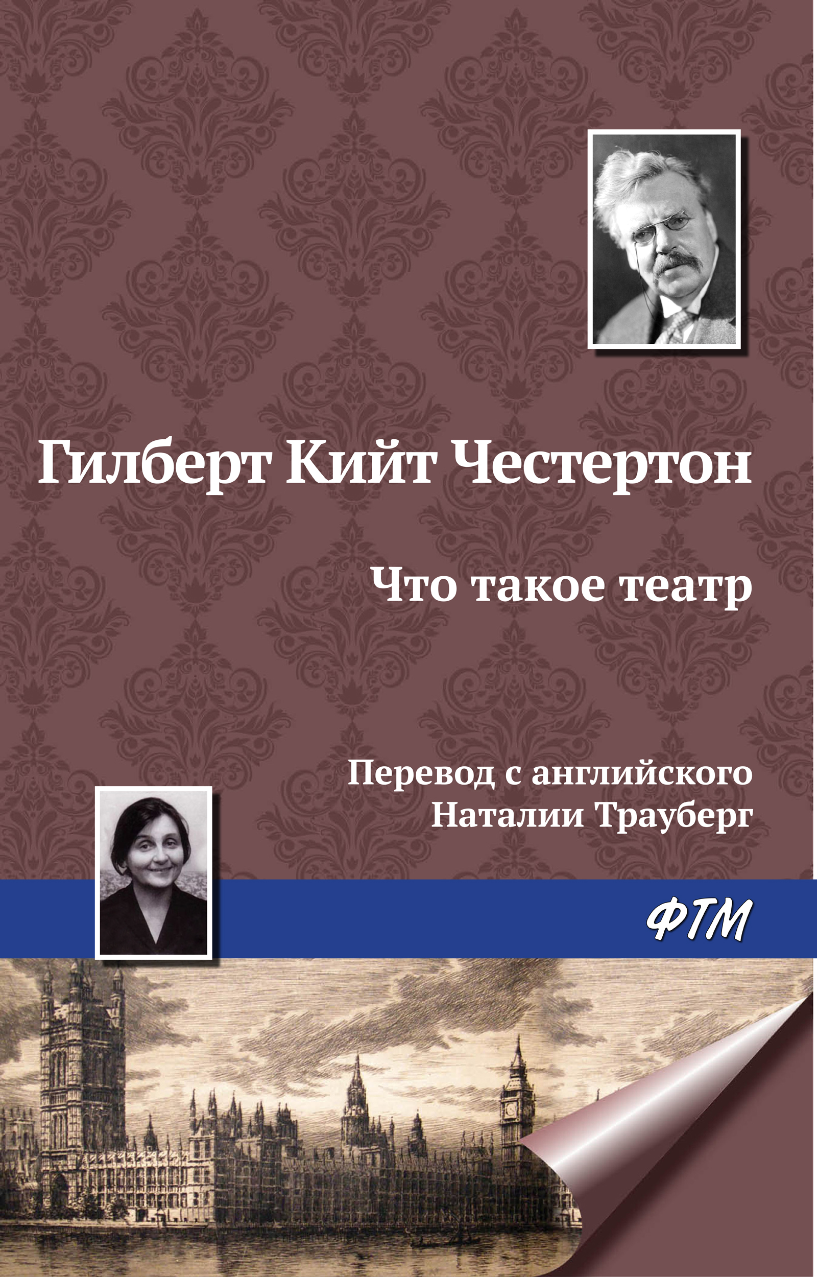 Обложка книги «Что такое театр»