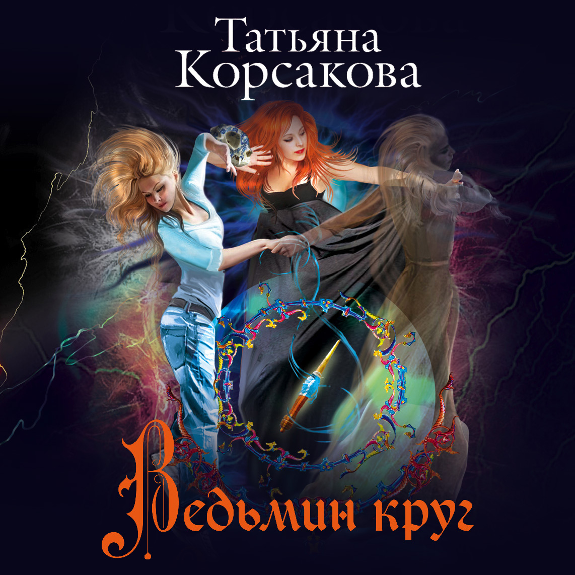 Обложка книги «Ведьмин круг»