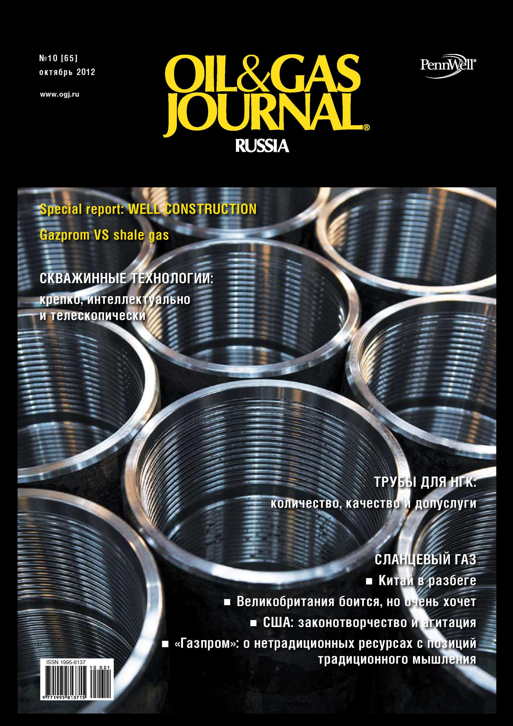 Обложка книги «Oil&Gas Journal Russia №10/2012»