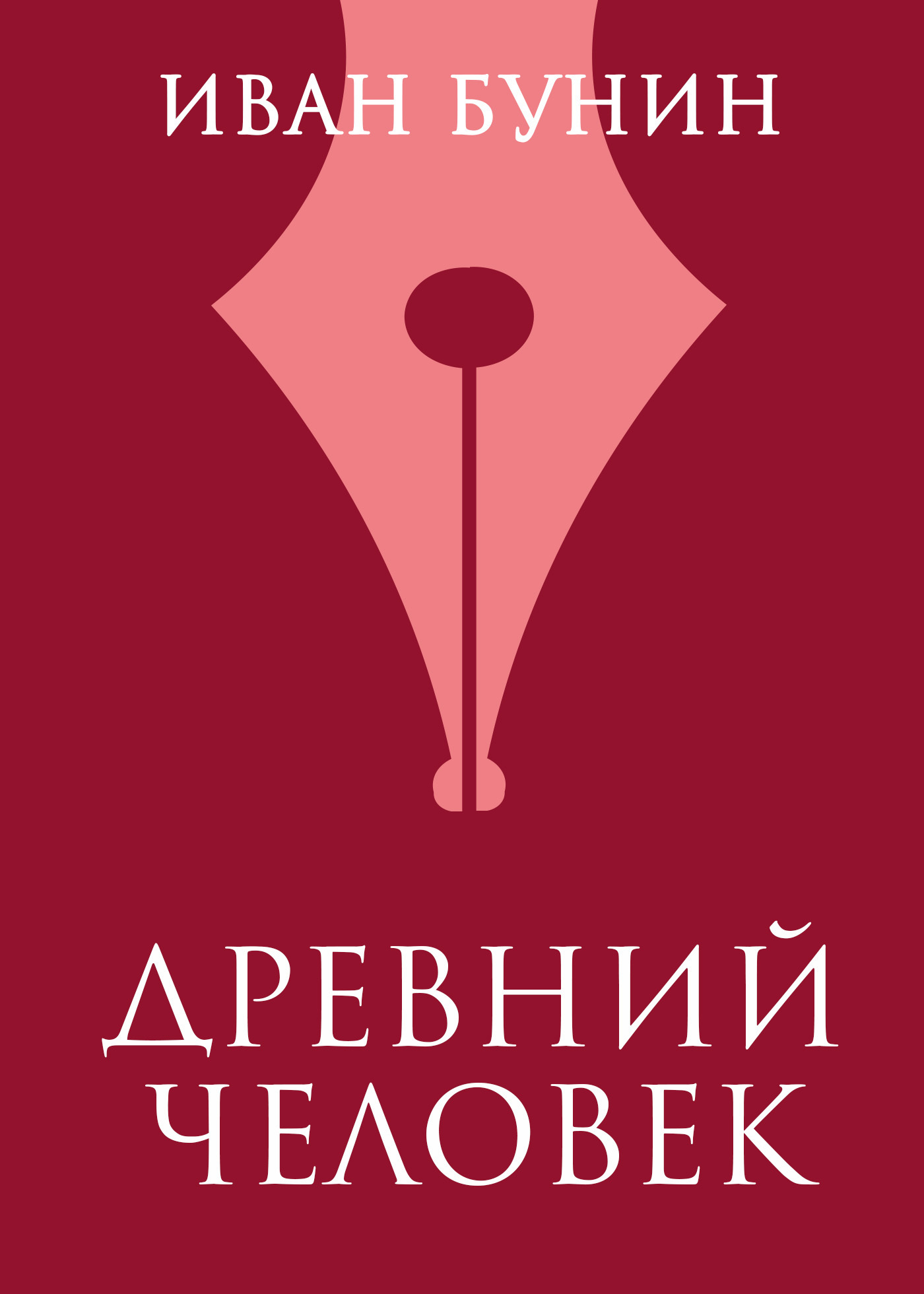 Обложка книги «Древний человек»