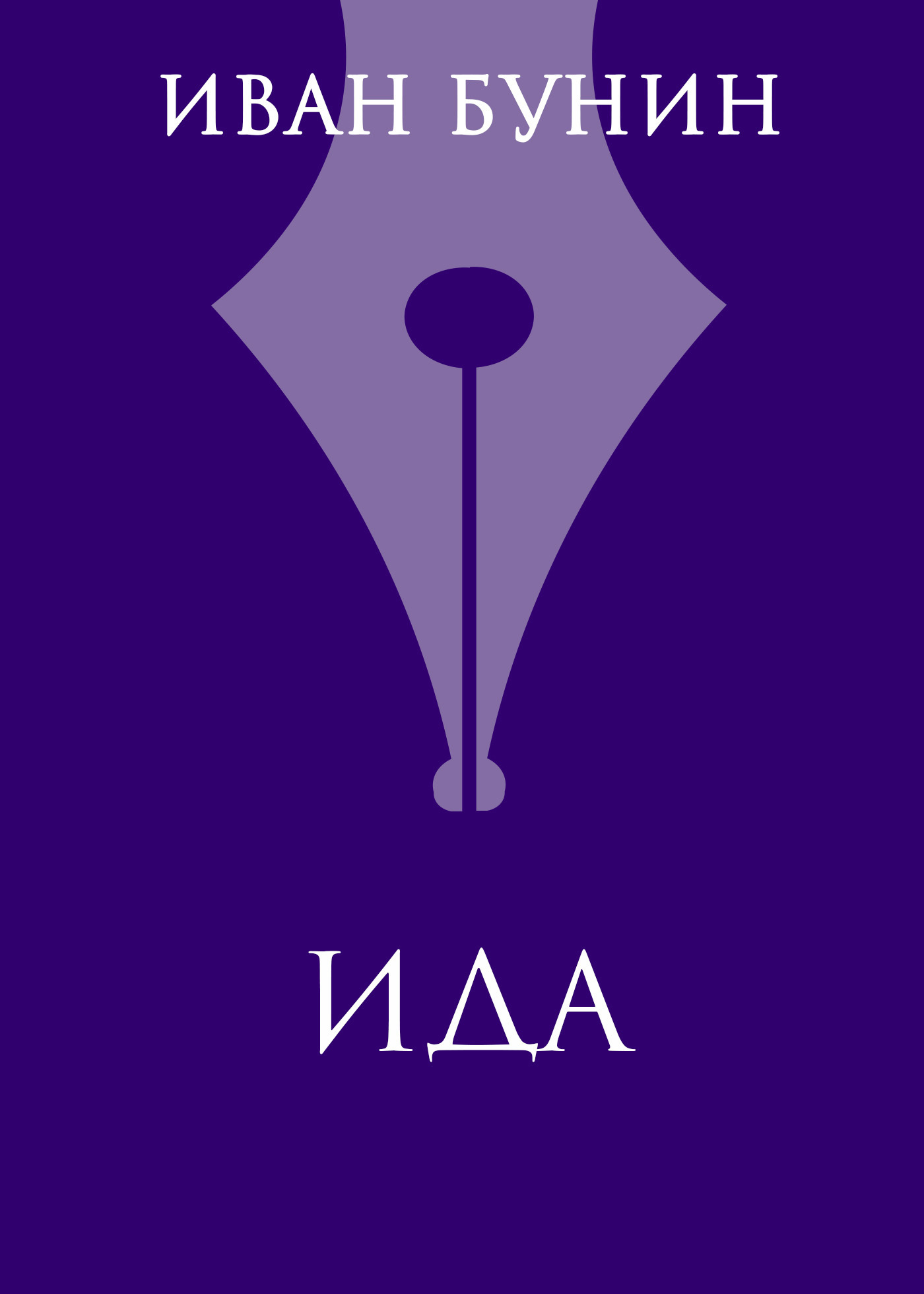 Обложка книги «Ида»
