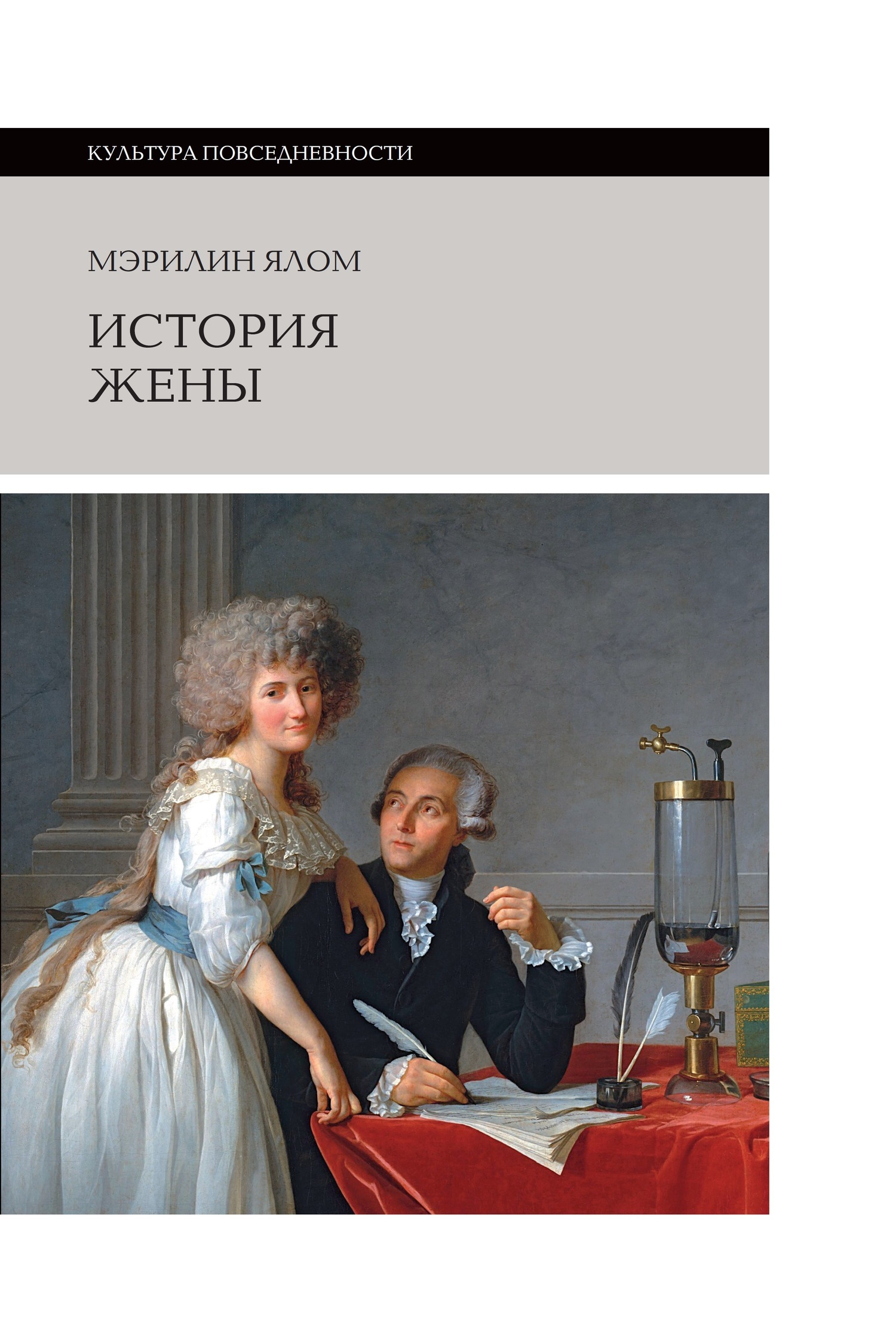 Обложка книги «История жены»