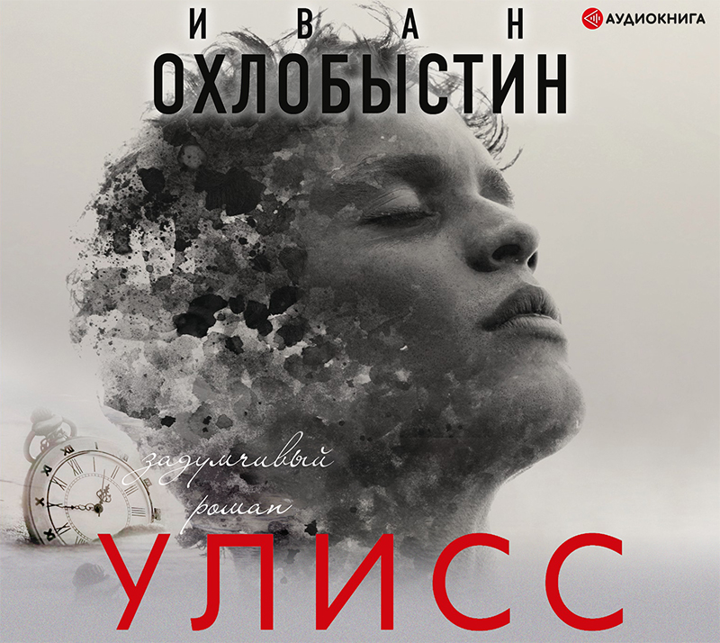 Обложка книги «Улисс»