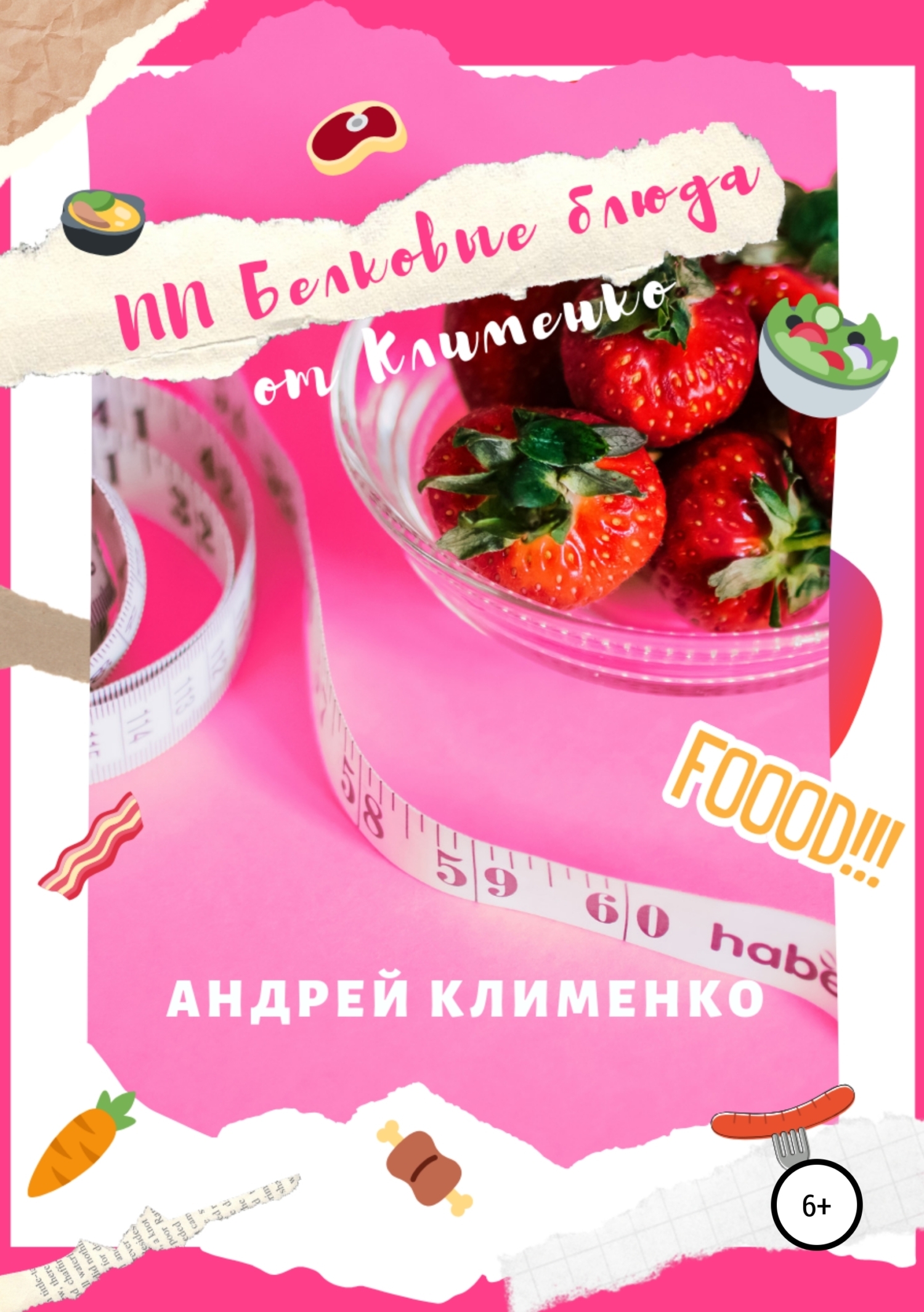 Обложка книги «ПП Белковые блюда от Клименко»