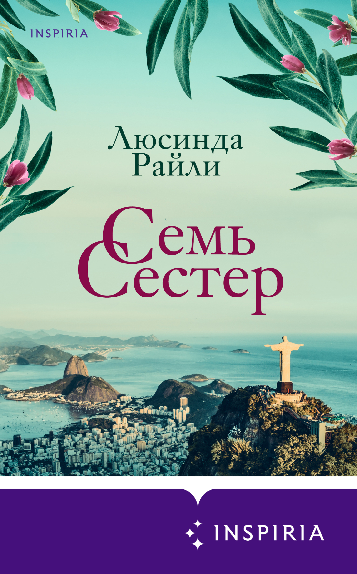 Обложка книги «Семь сестер»