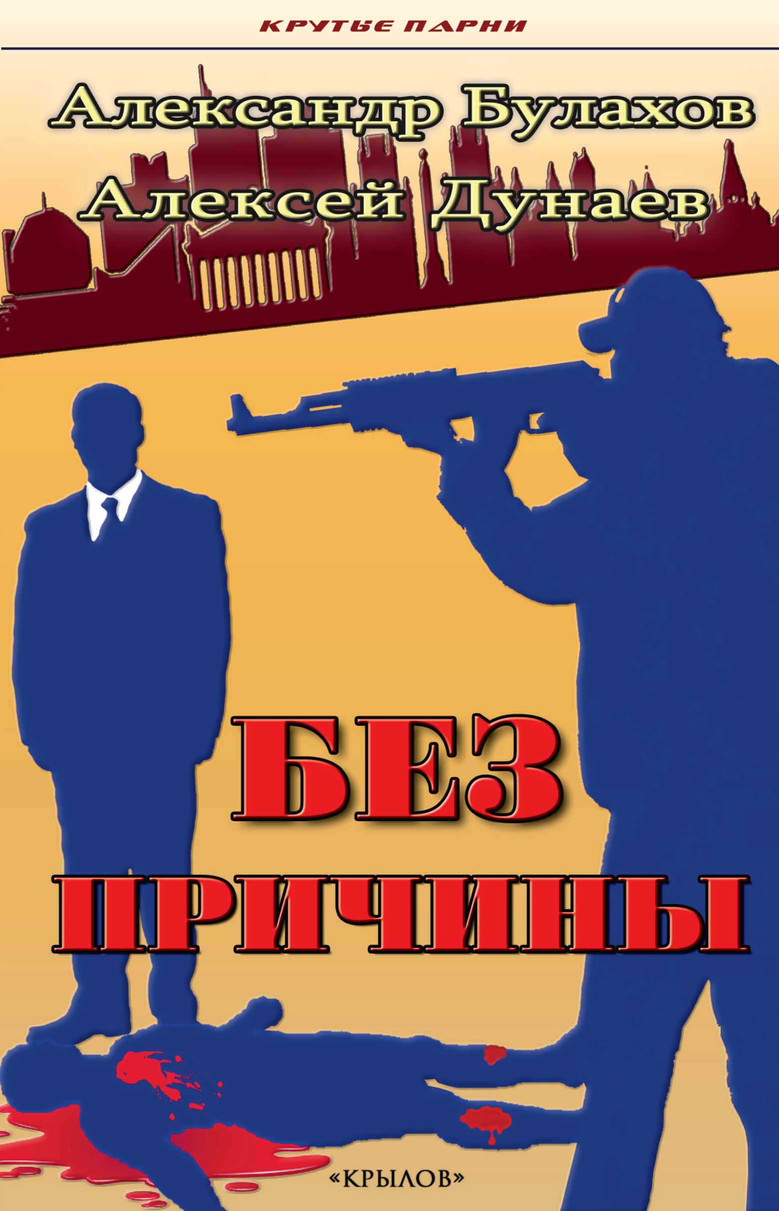 Обложка книги «Без причины»