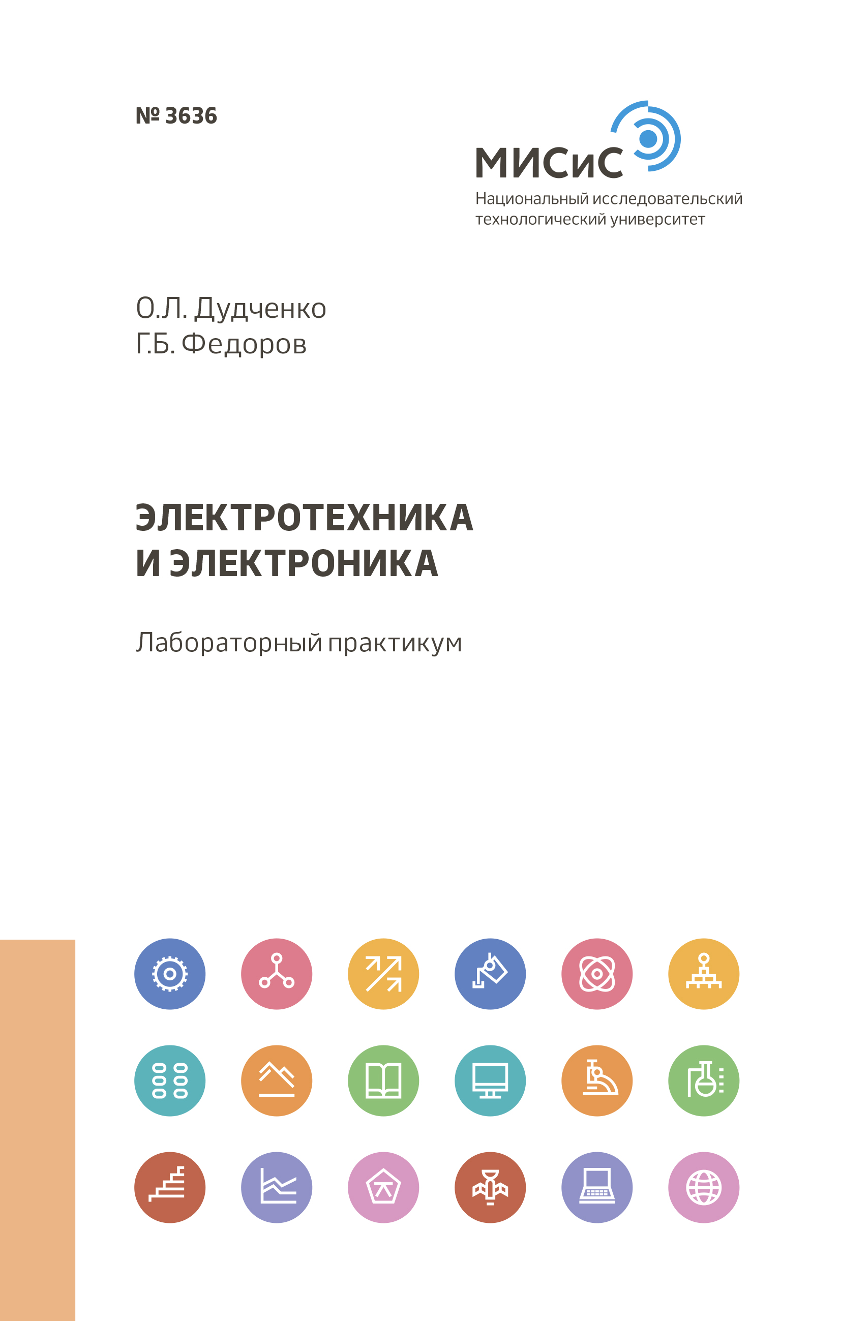 Обложка книги «Электротехника и электроника»