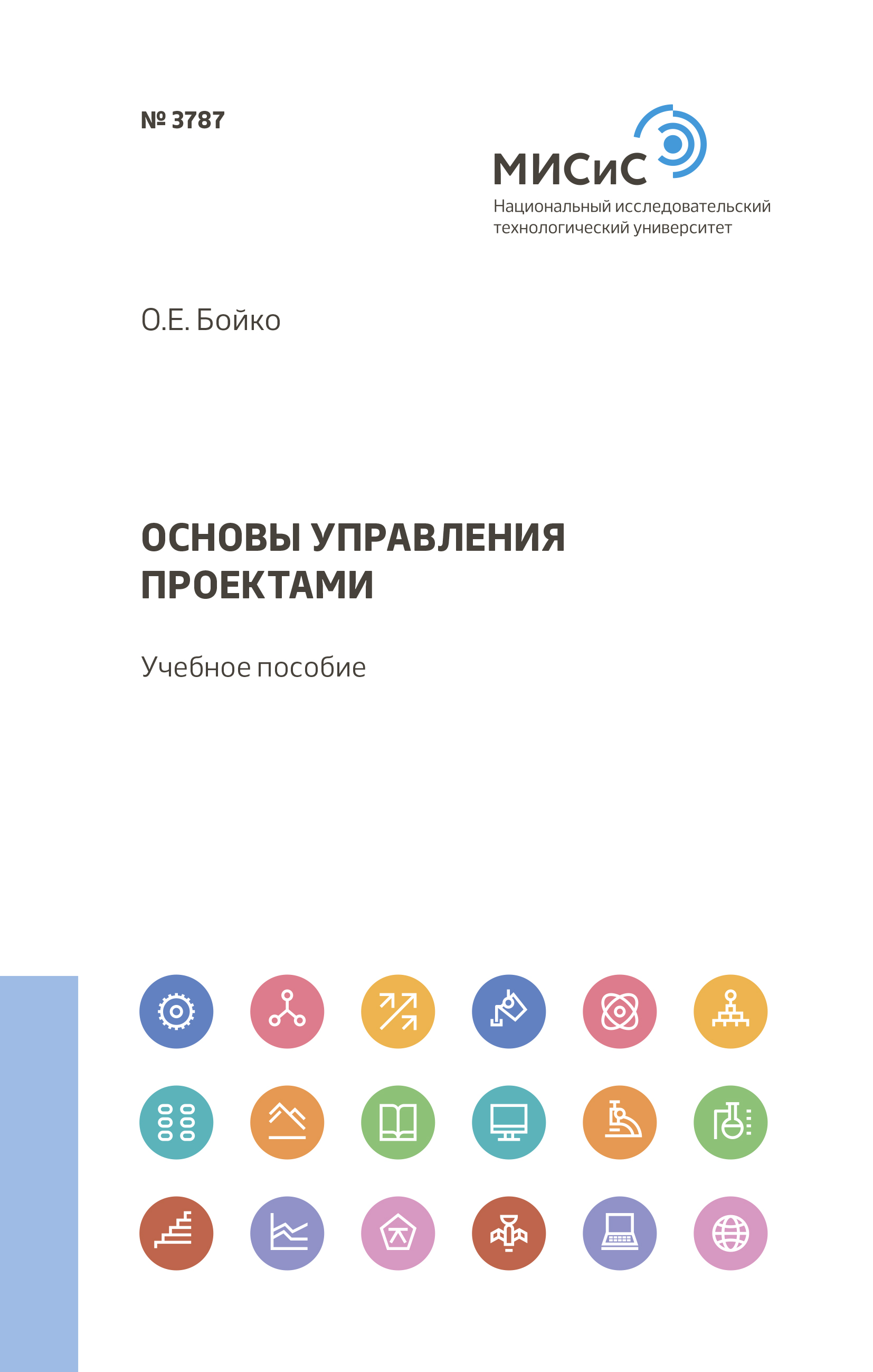 Обложка книги «Основы управления проектами»