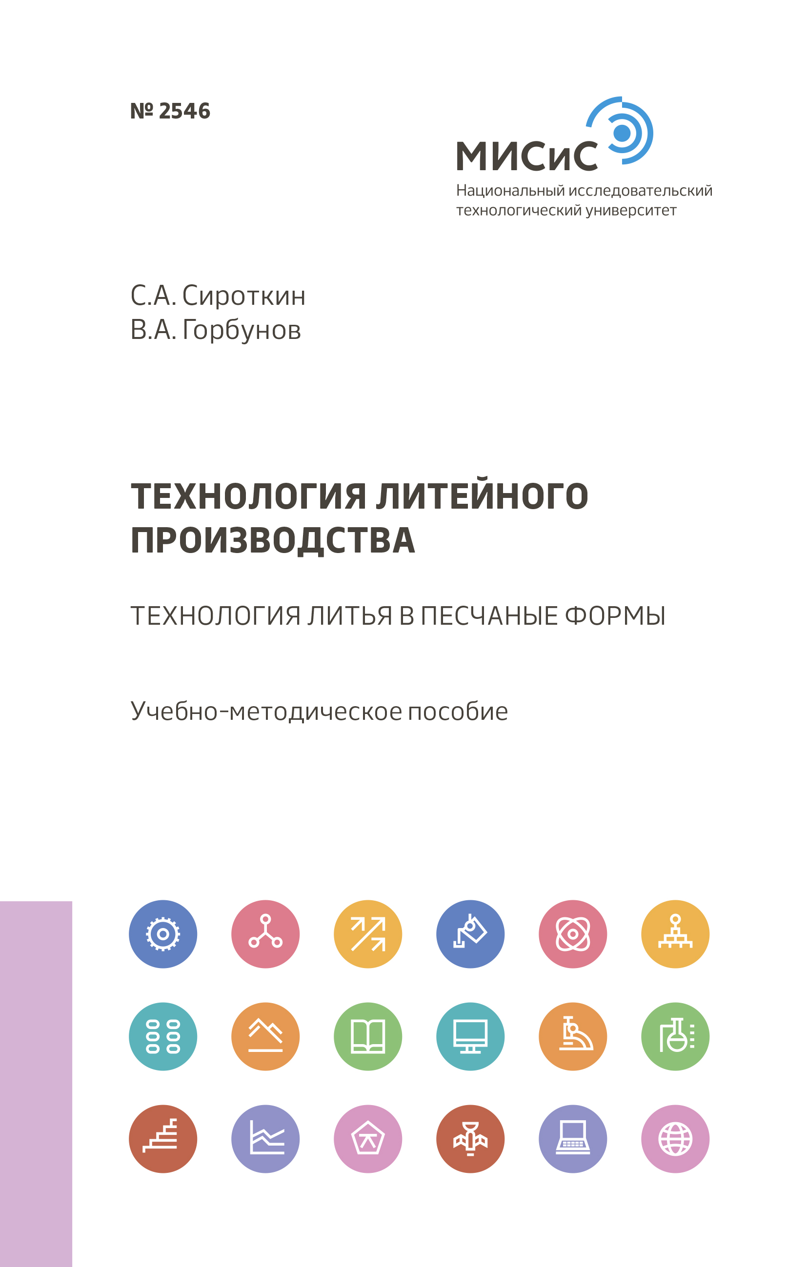 Обложка книги «Технология литейного производства»