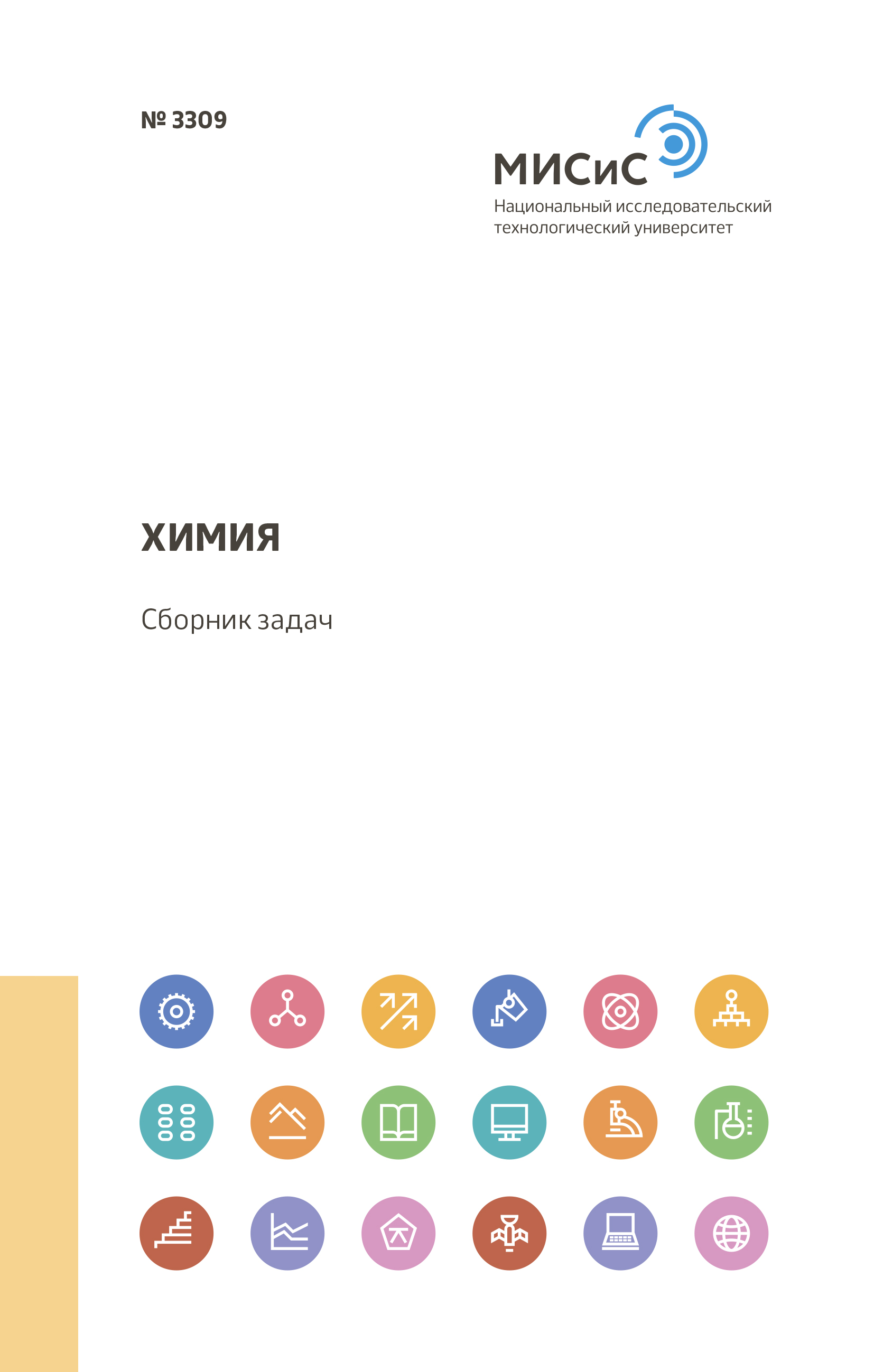 Обложка книги «Химия»