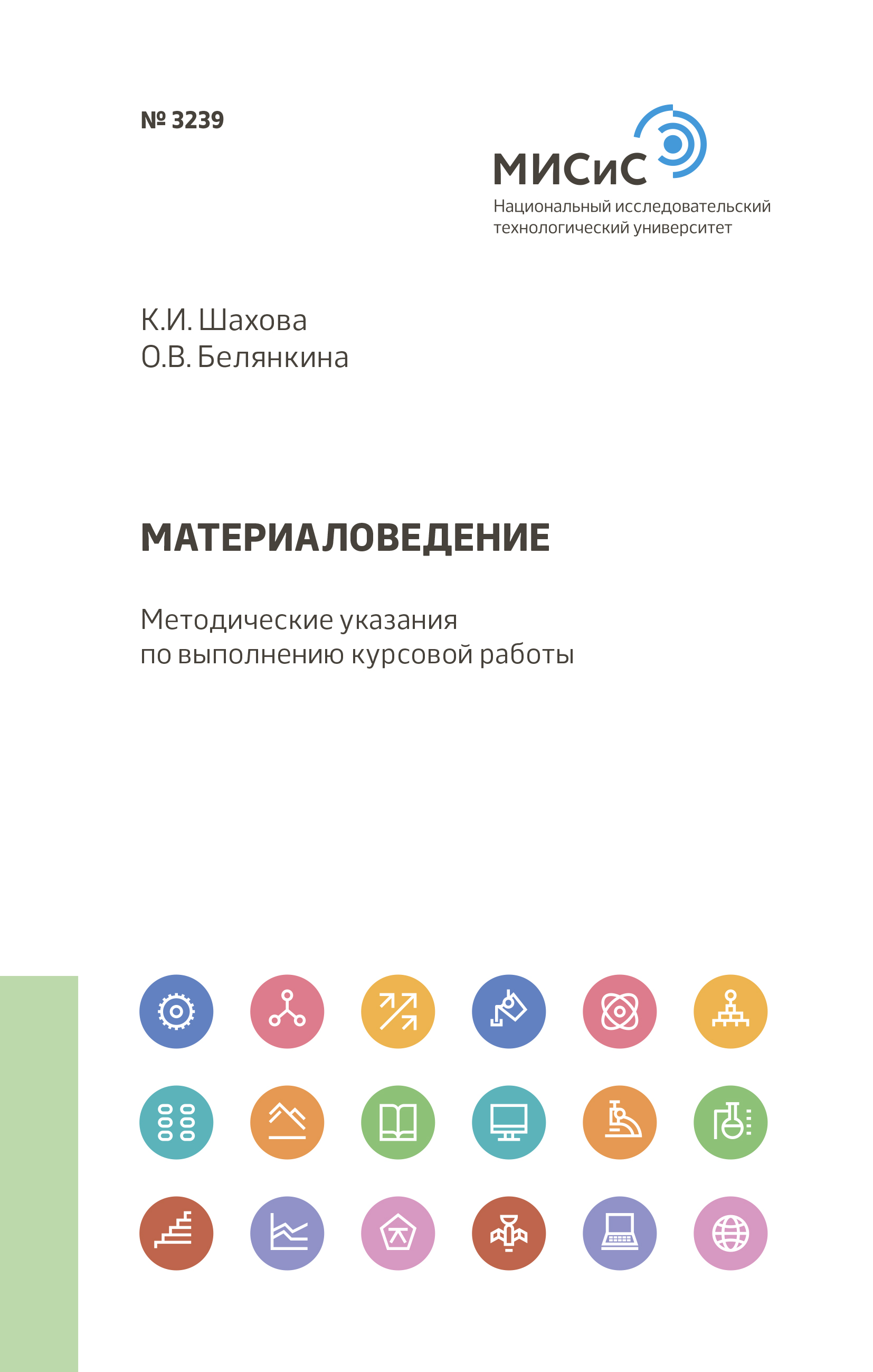 Обложка книги «Материаловедение»