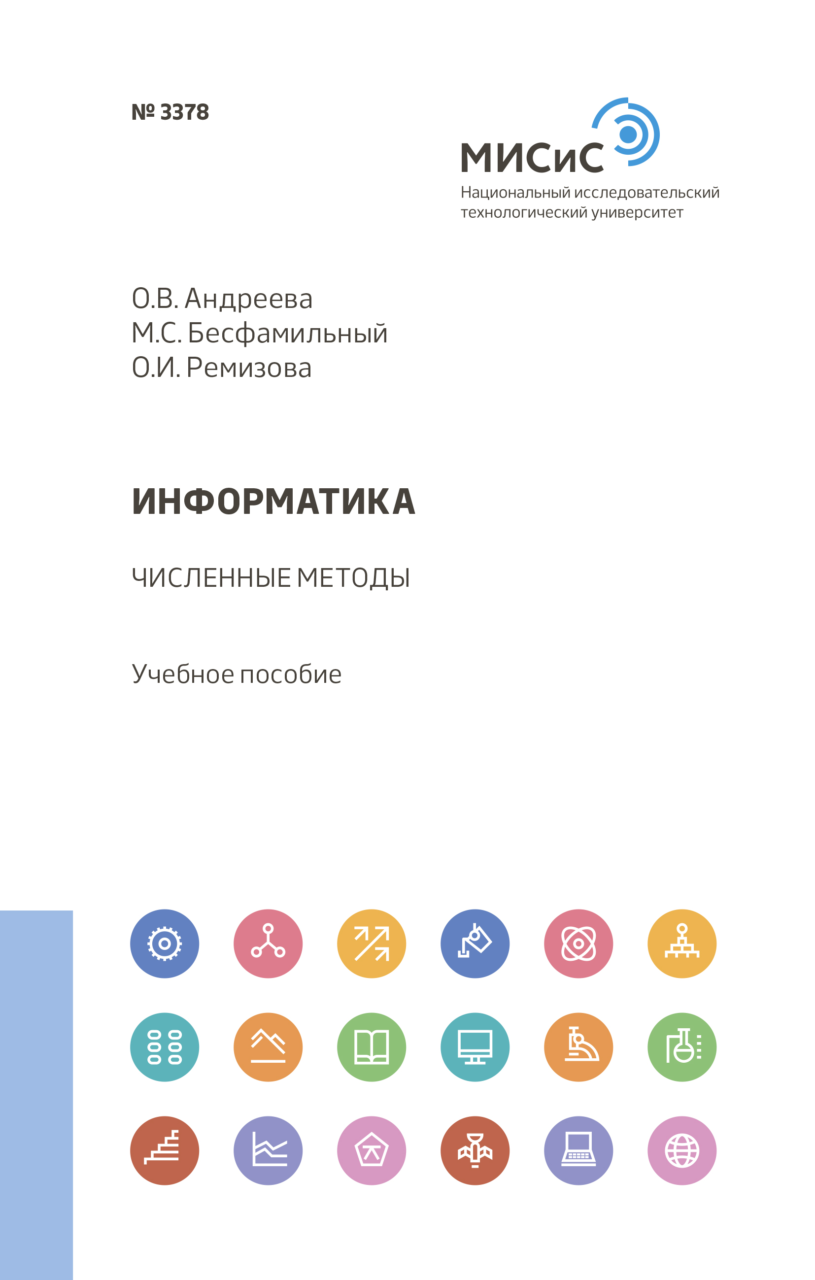 Обложка книги «Информатика»