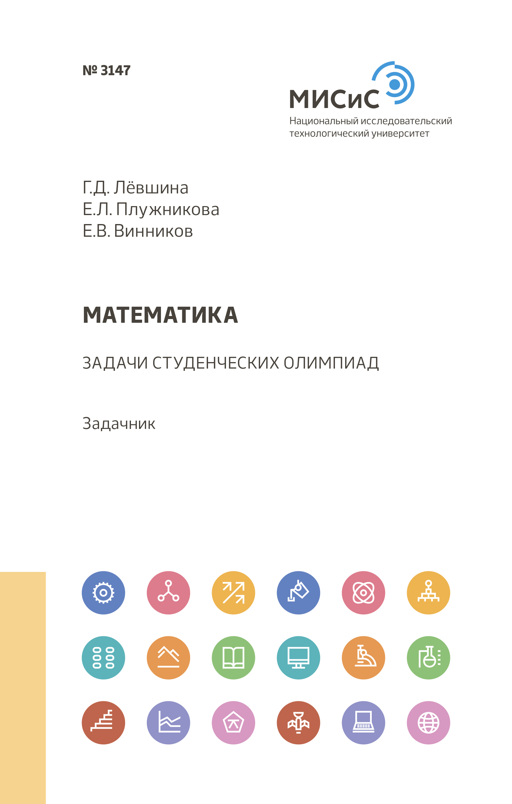 Обложка книги «Математика»