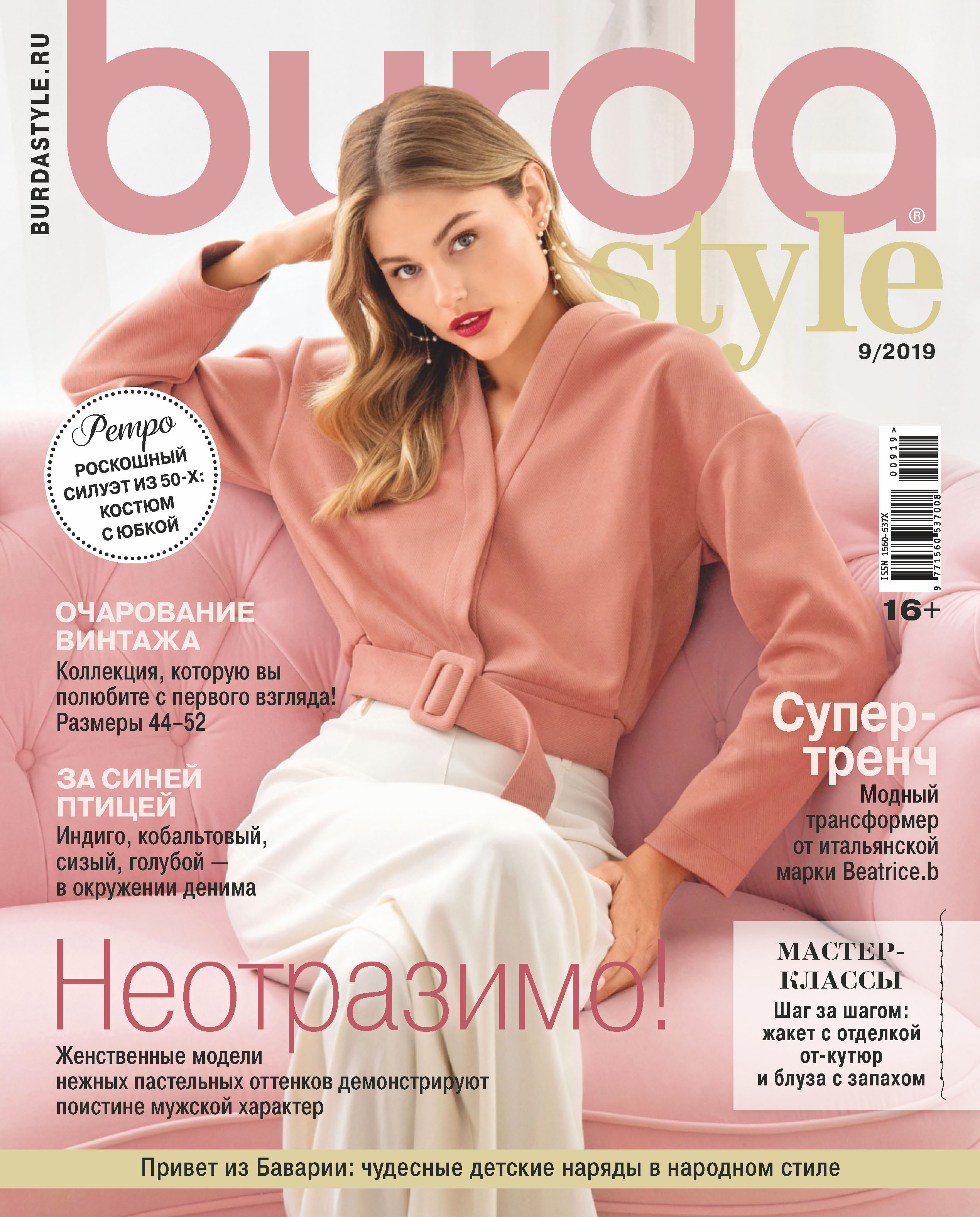 Обложка книги «Burda №09/2019»