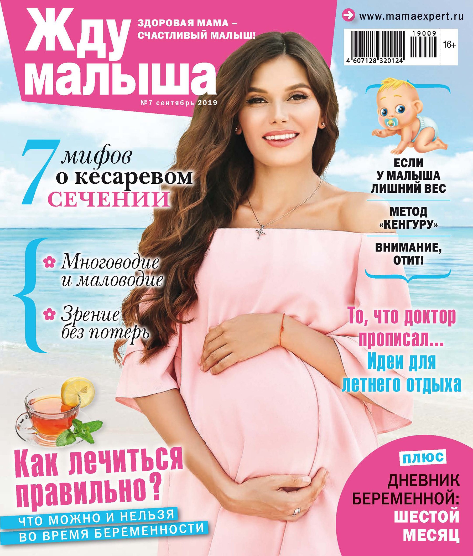 Обложка книги «Жду малыша №07/2019»