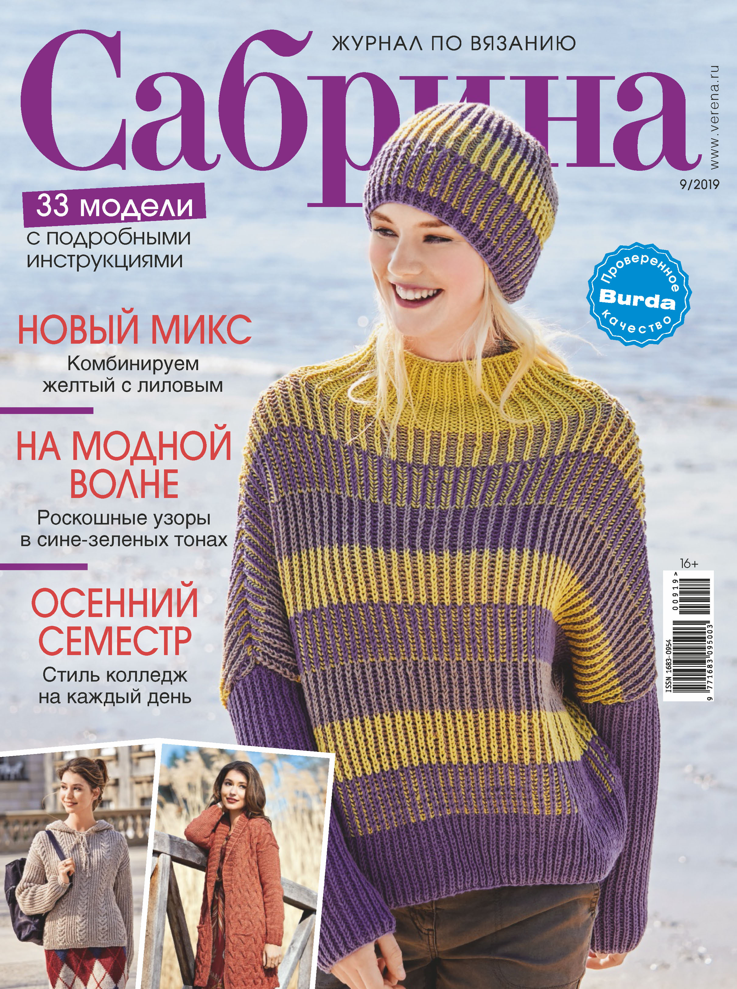 Обложка книги «Сабрина №09/2019»