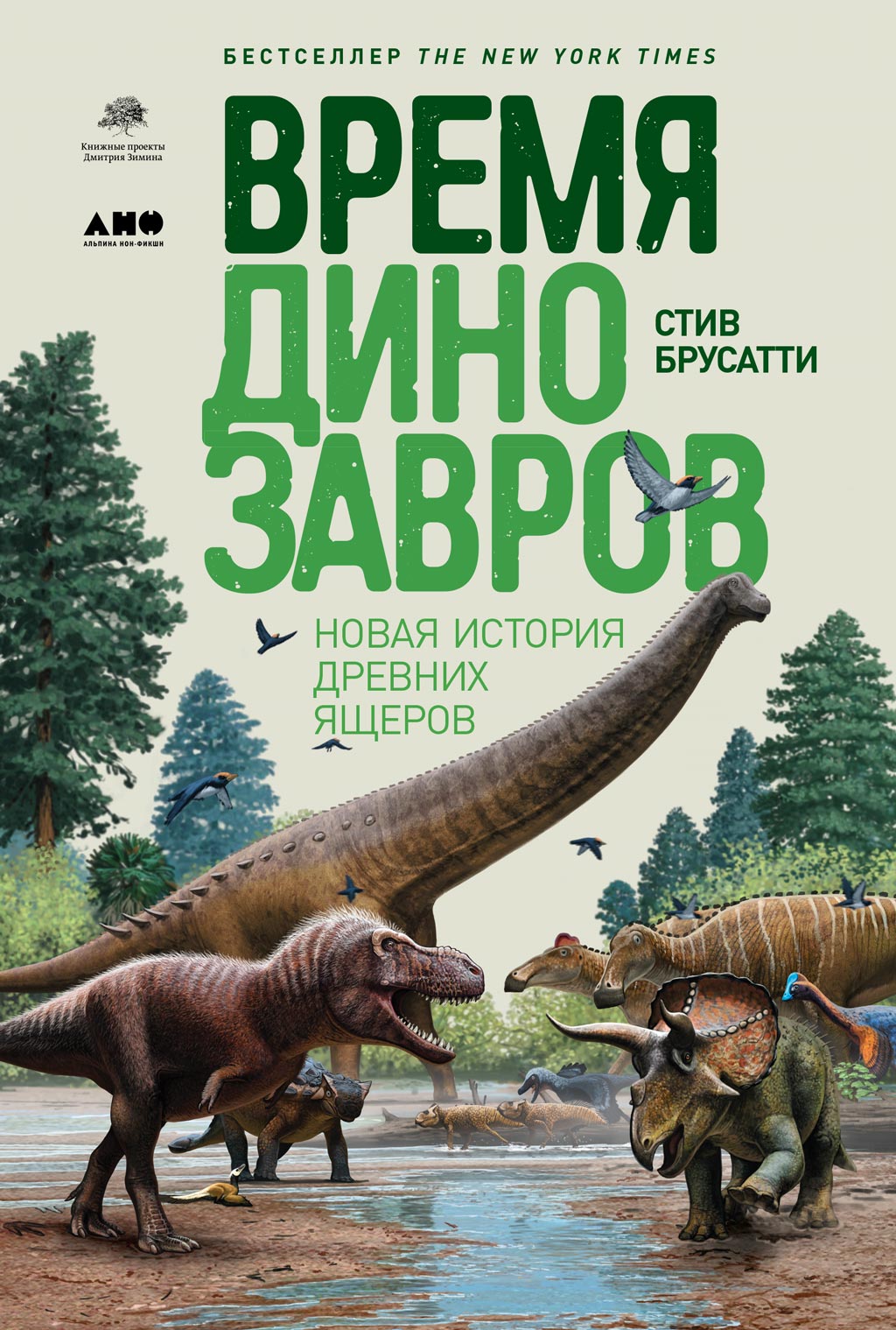 Обложка книги «Время динозавров»