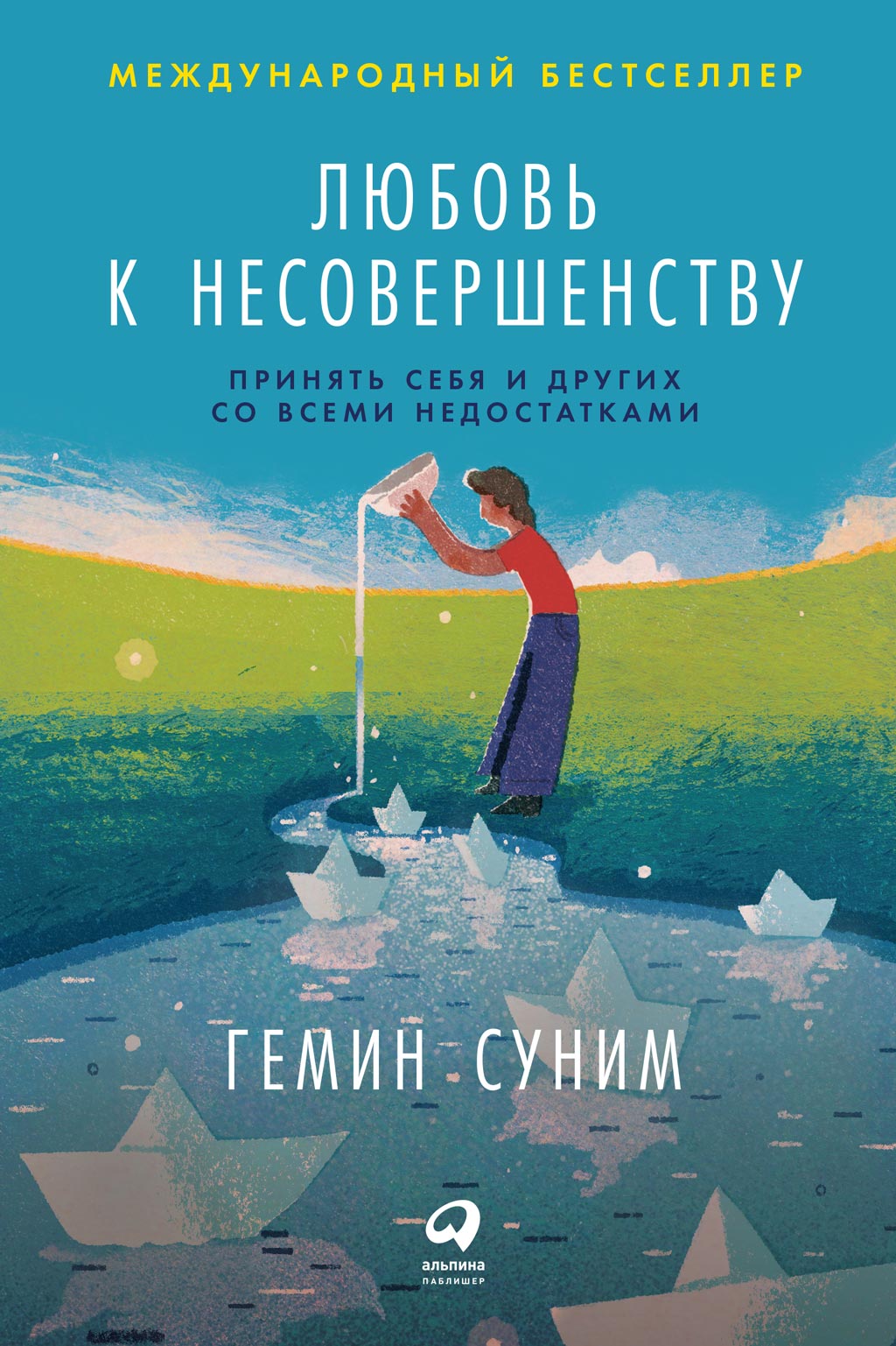 Обложка книги «Любовь к несовершенству»