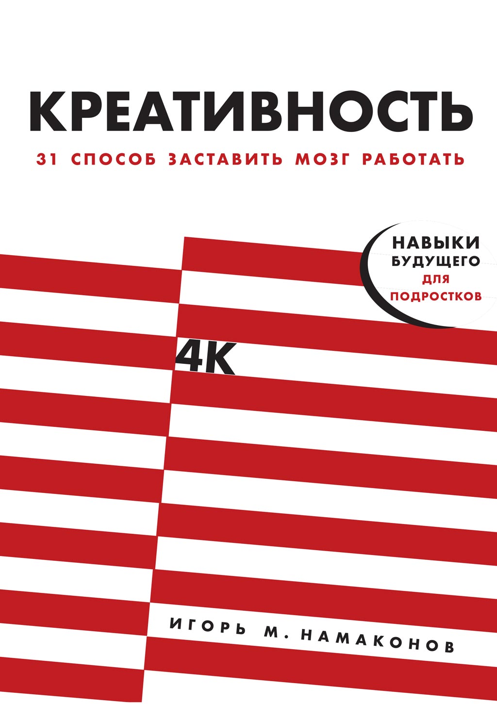 Обложка книги «Креативность»