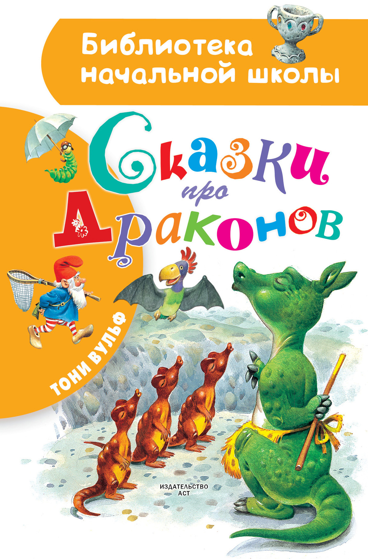 Обложка книги «Сказки про драконов»