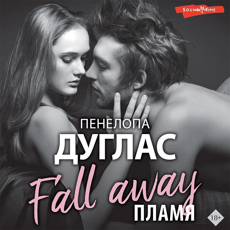 Обложка книги «Пламя»