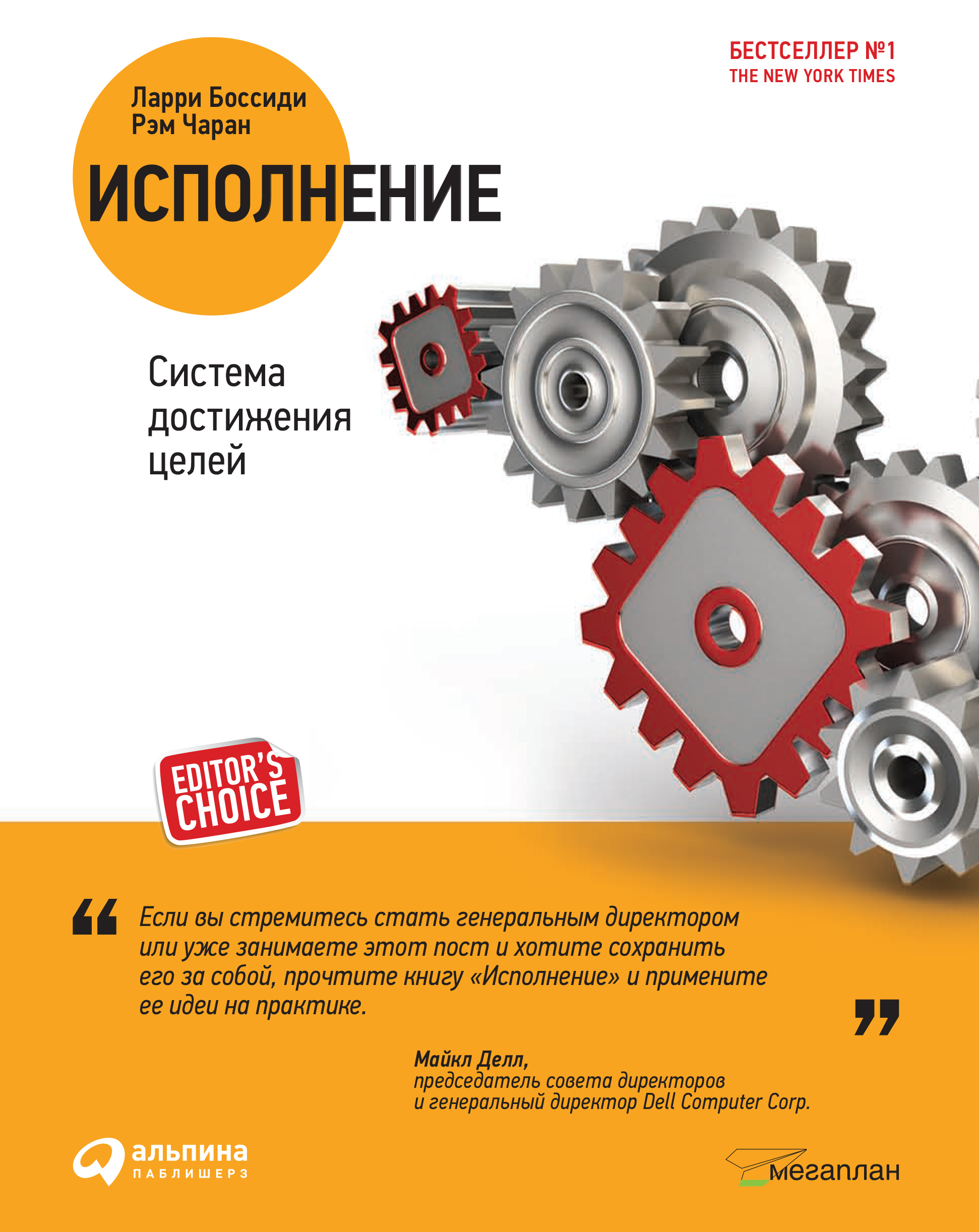 Обложка книги «Исполнение: Система достижения целей»