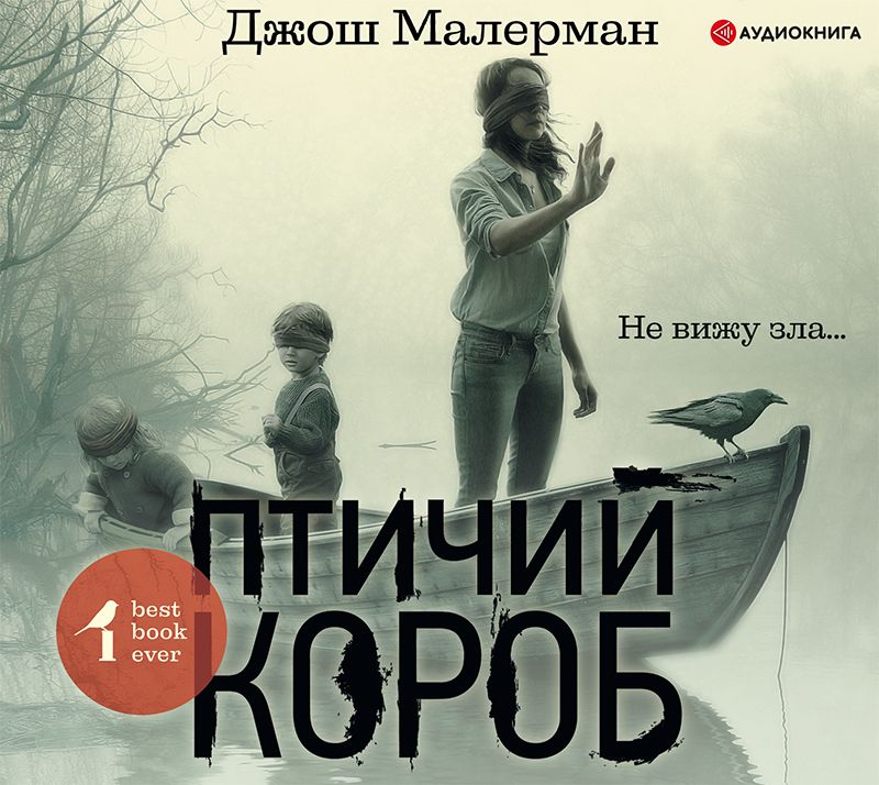 Обложка книги «Птичий короб»