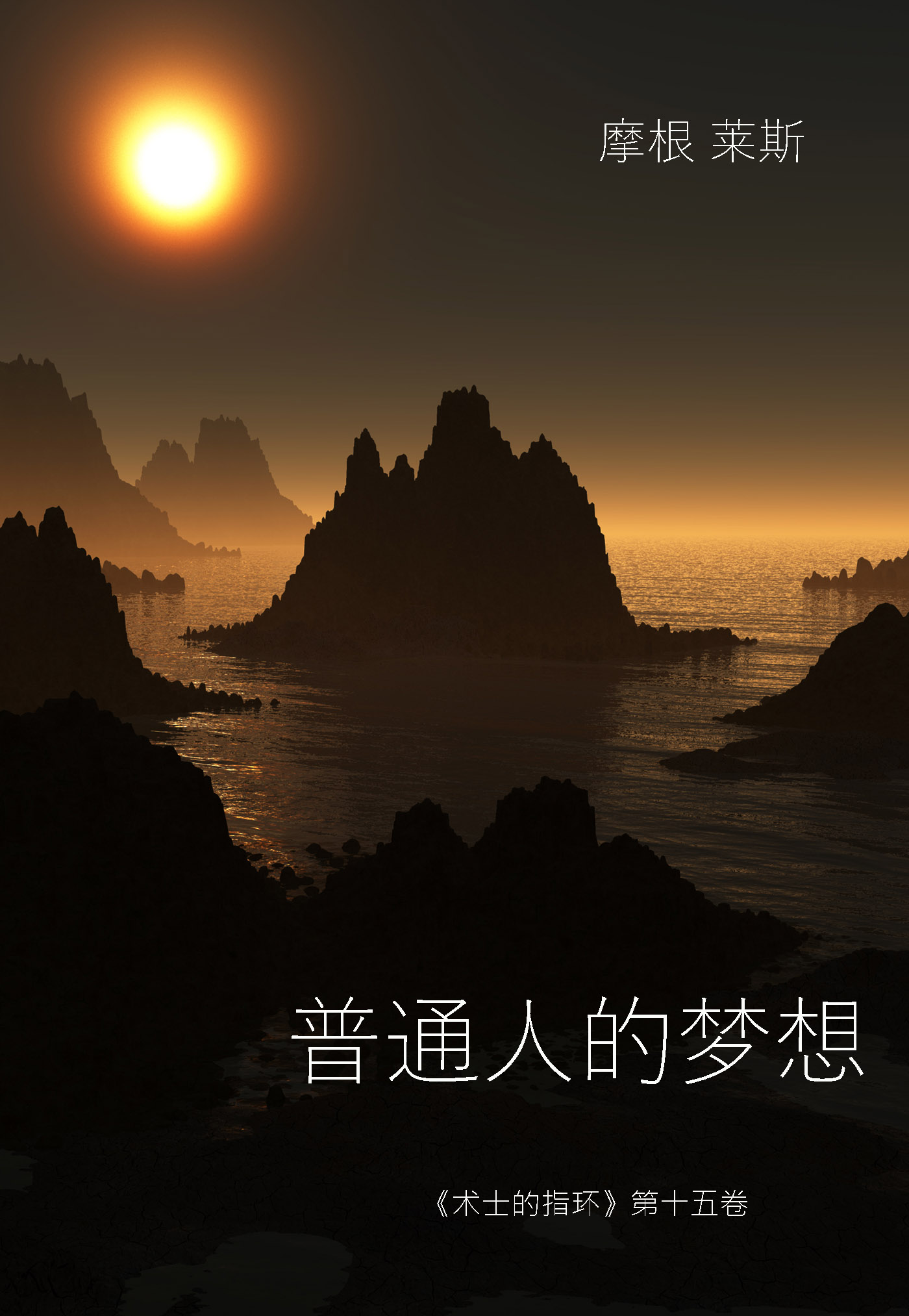 Обложка книги «普通人的梦想»