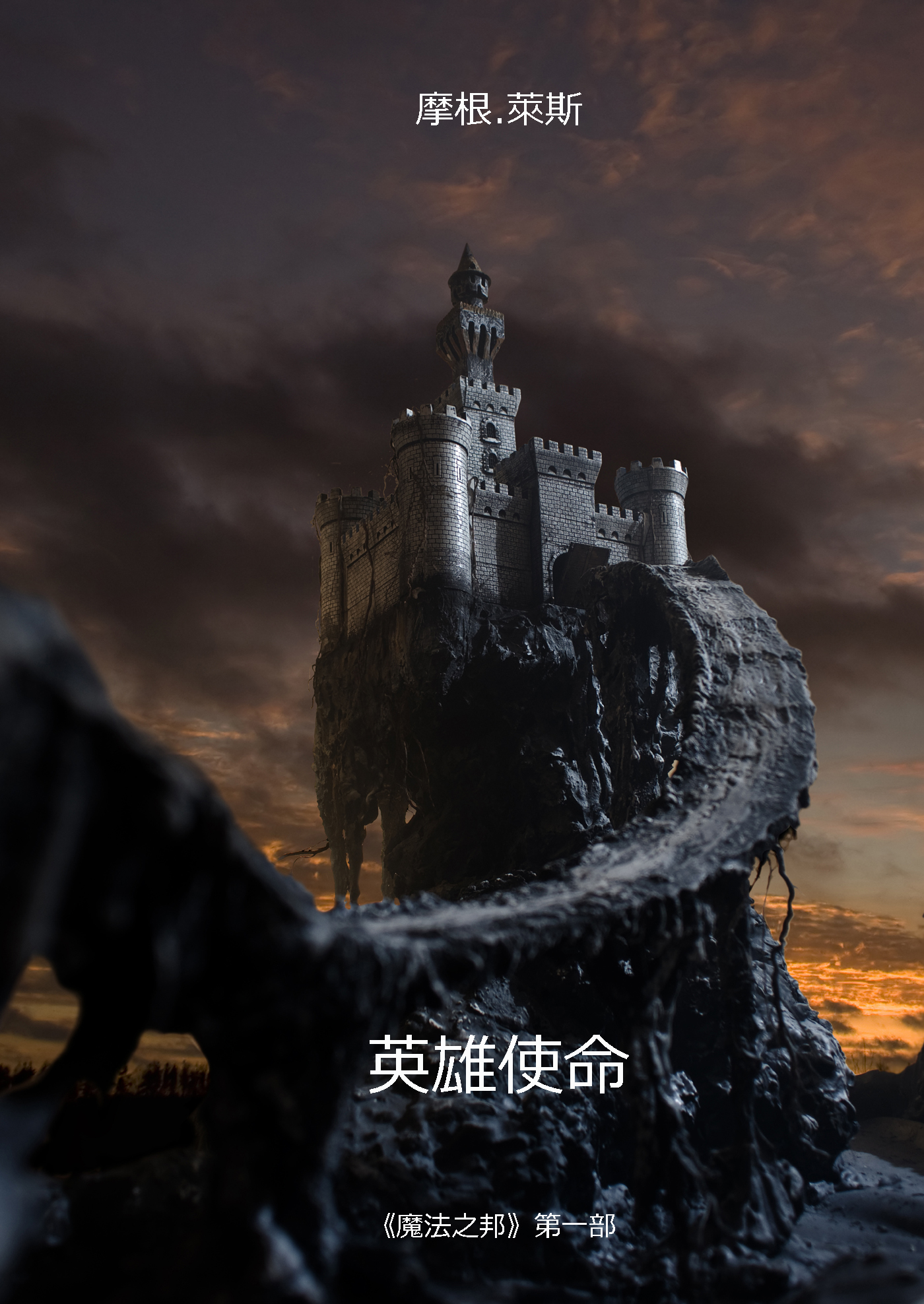 Обложка книги «英雄所求»