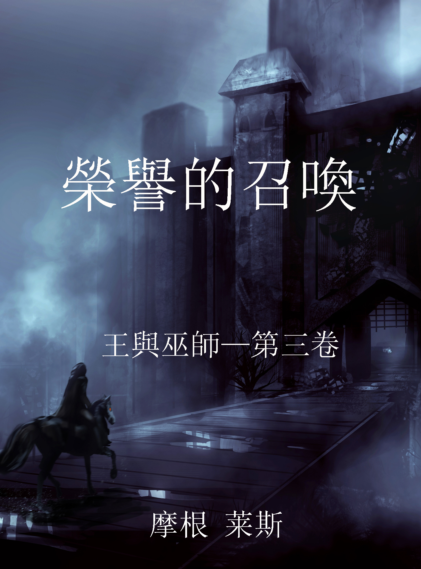 Обложка книги «榮譽的召喚»