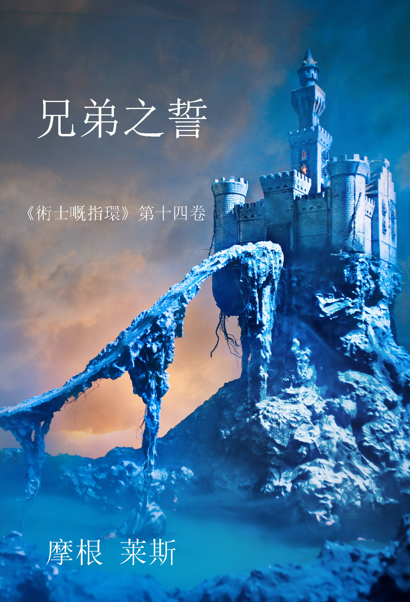 Обложка книги «兄弟之誓»