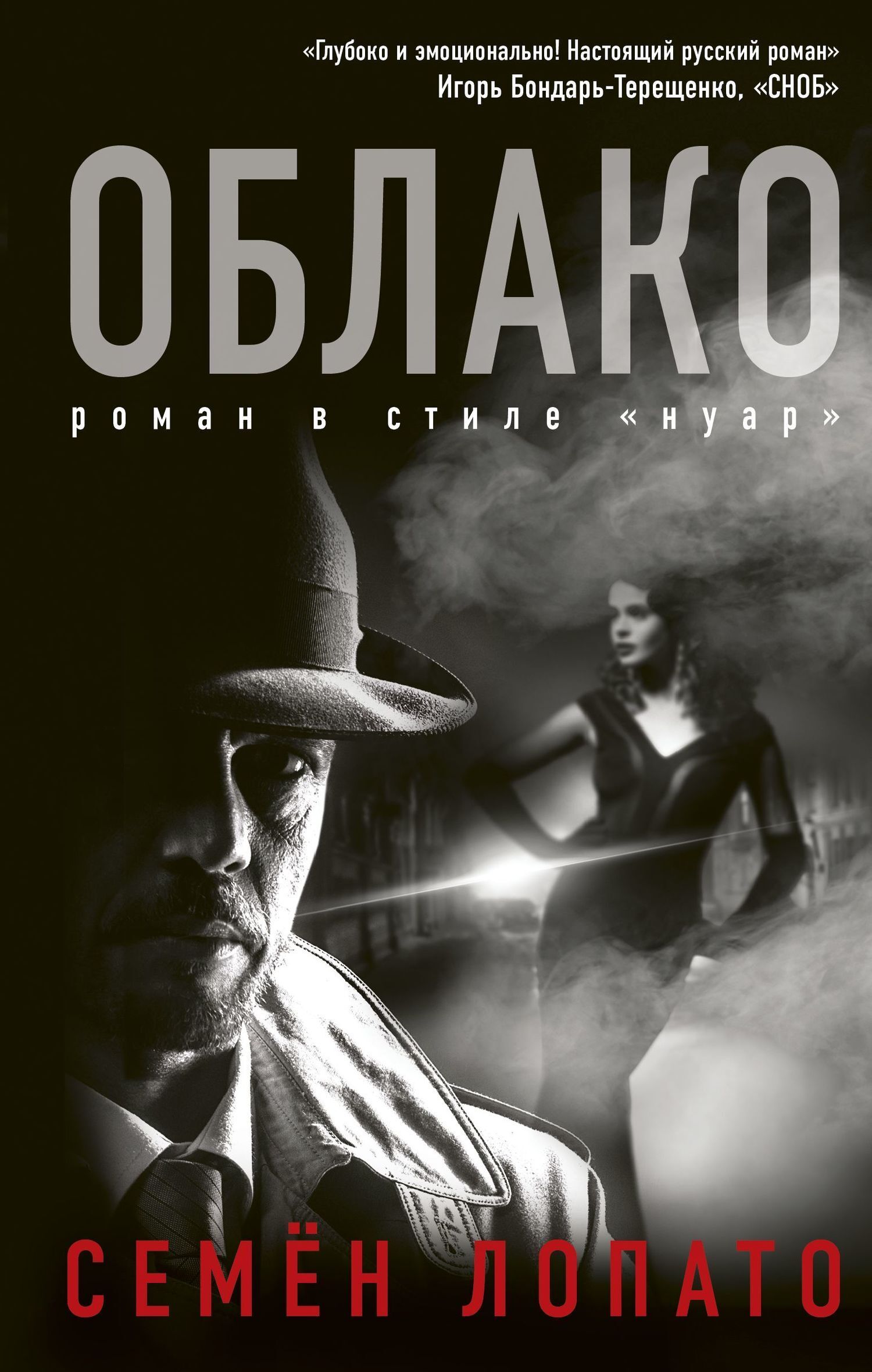 Обложка книги «Облако»