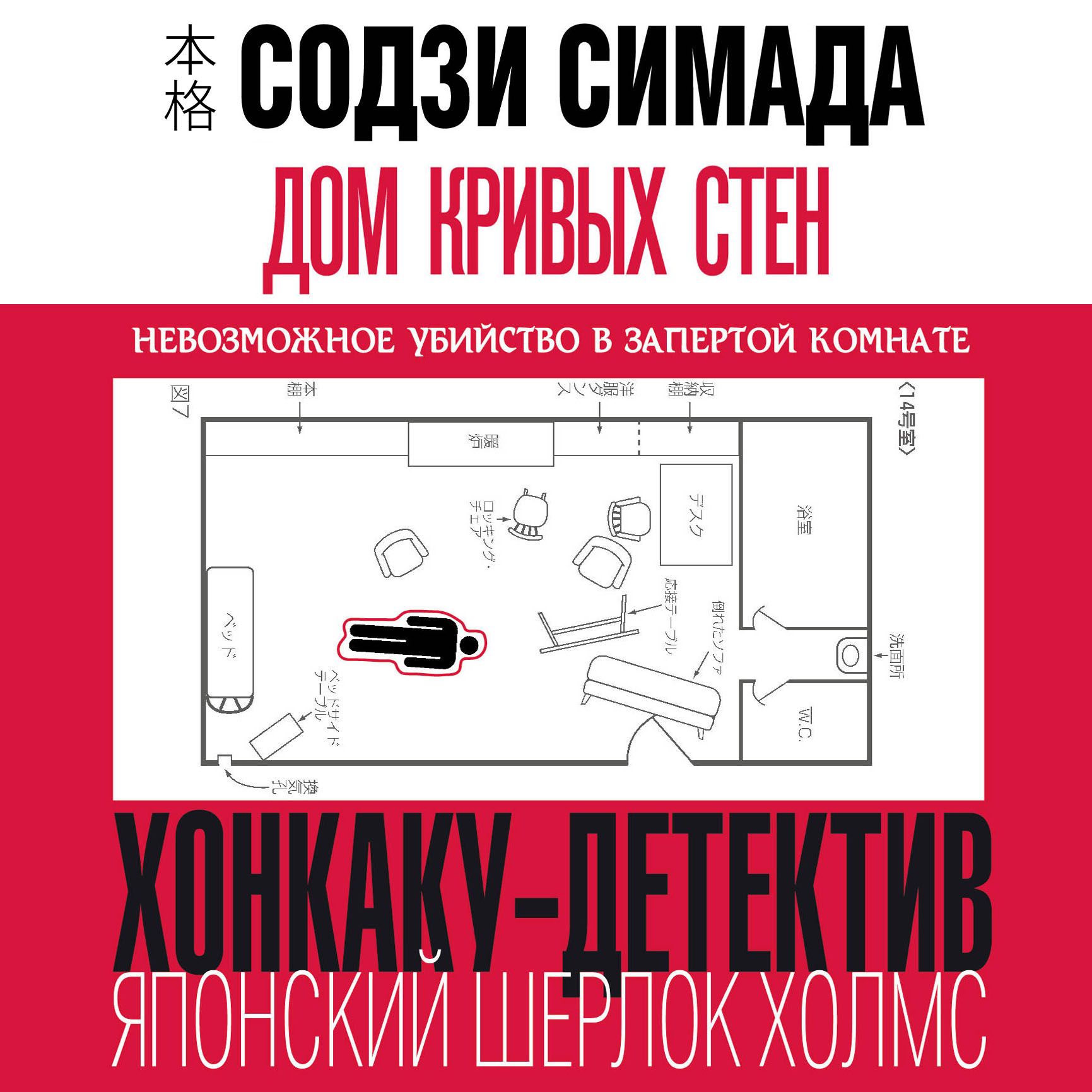 Обложка книги «Дом кривых стен»