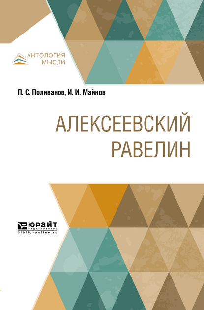 Обложка книги «Алексеевский равелин»