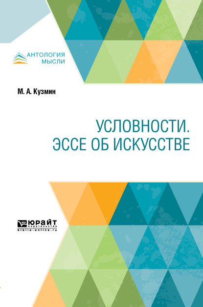 Обложка книги «Условности. Эссе об искусстве»