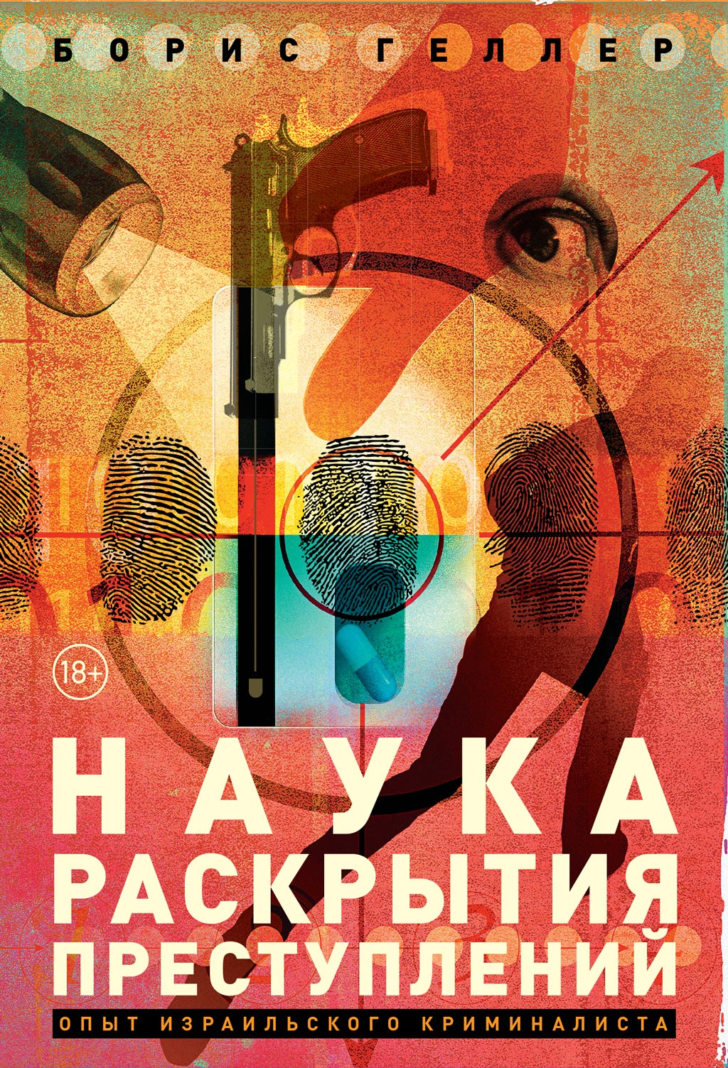 Обложка книги «Наука раскрытия преступлений»